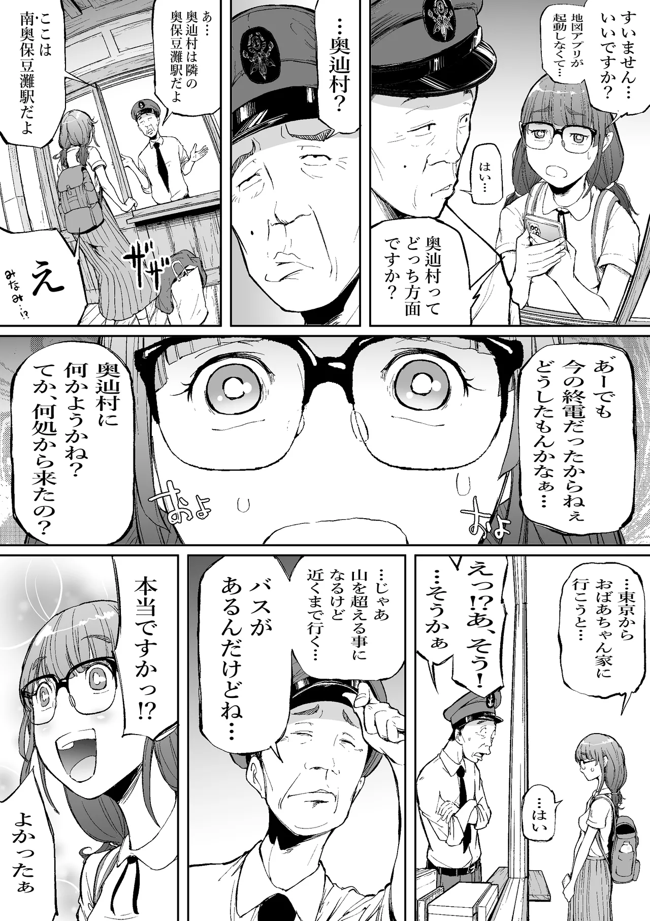 孕切符ハラキップ 廃産道 怨胎の車窟 Page.3