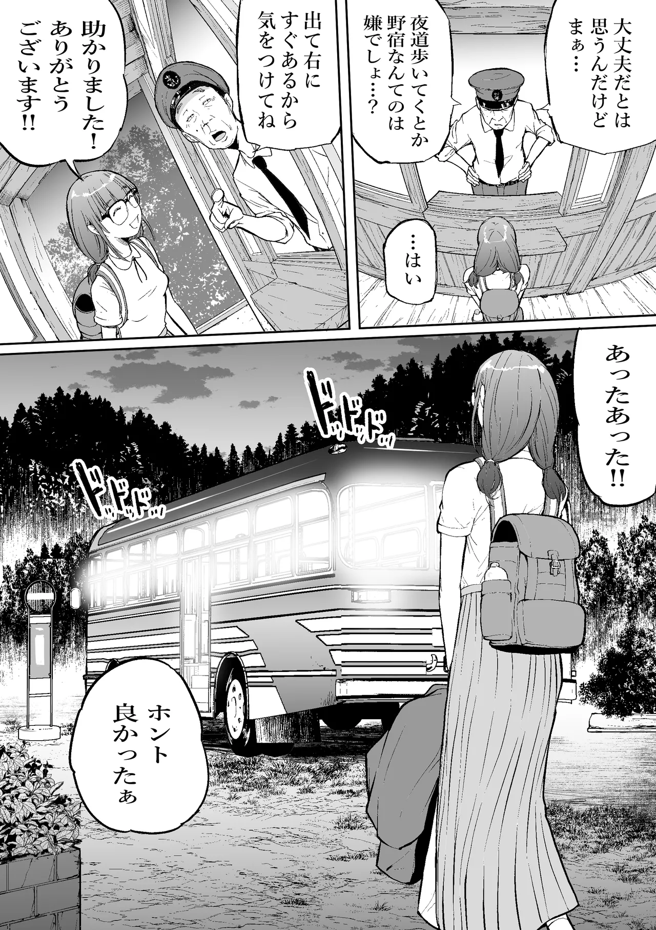 孕切符ハラキップ 廃産道 怨胎の車窟 Page.4