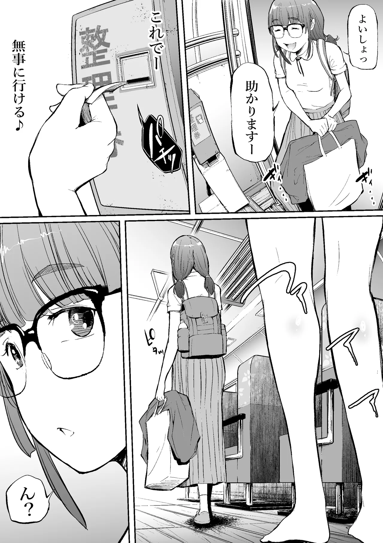 孕切符ハラキップ 廃産道 怨胎の車窟 Page.5