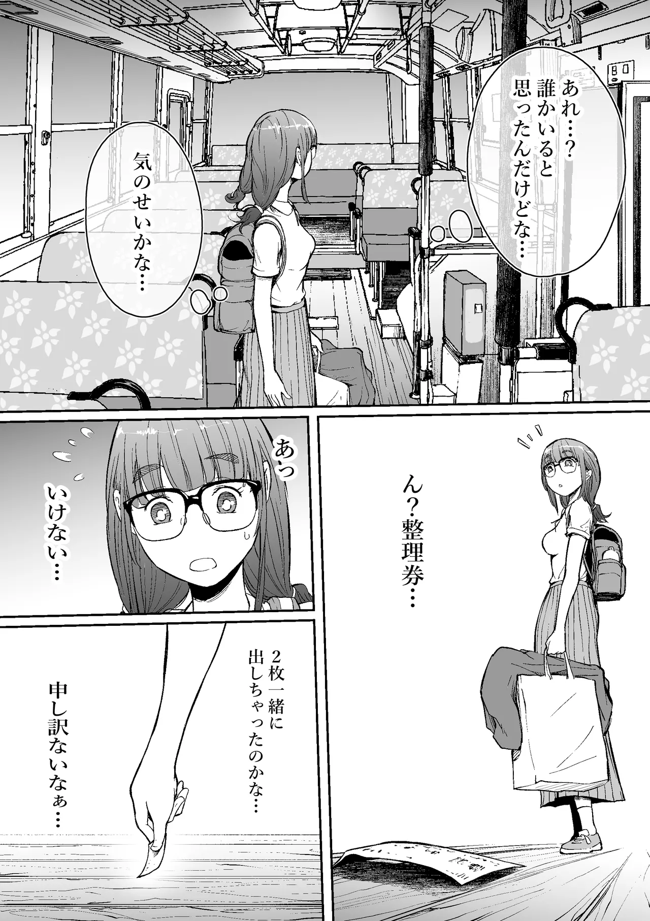 孕切符ハラキップ 廃産道 怨胎の車窟 Page.6