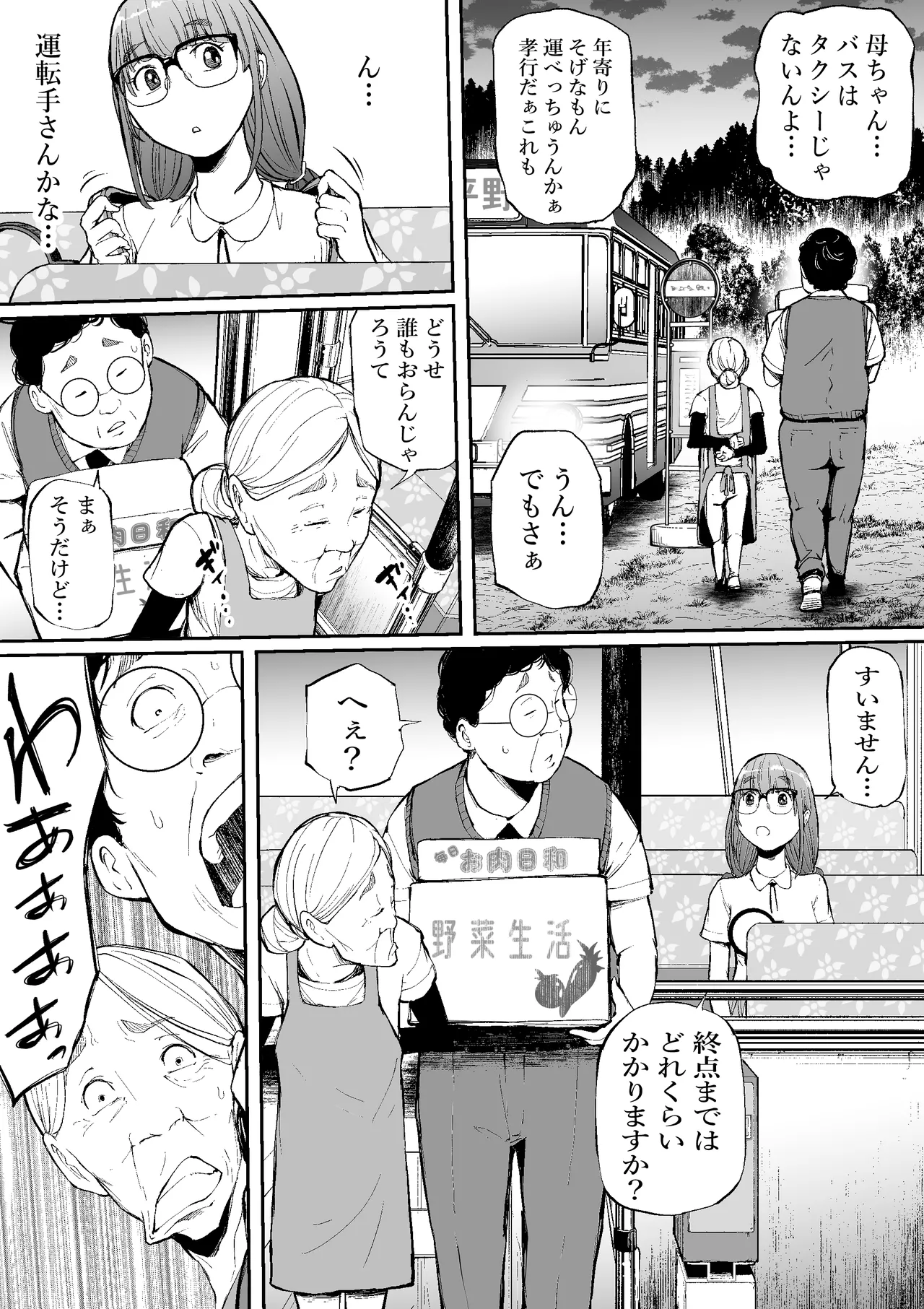 孕切符ハラキップ 廃産道 怨胎の車窟 Page.7