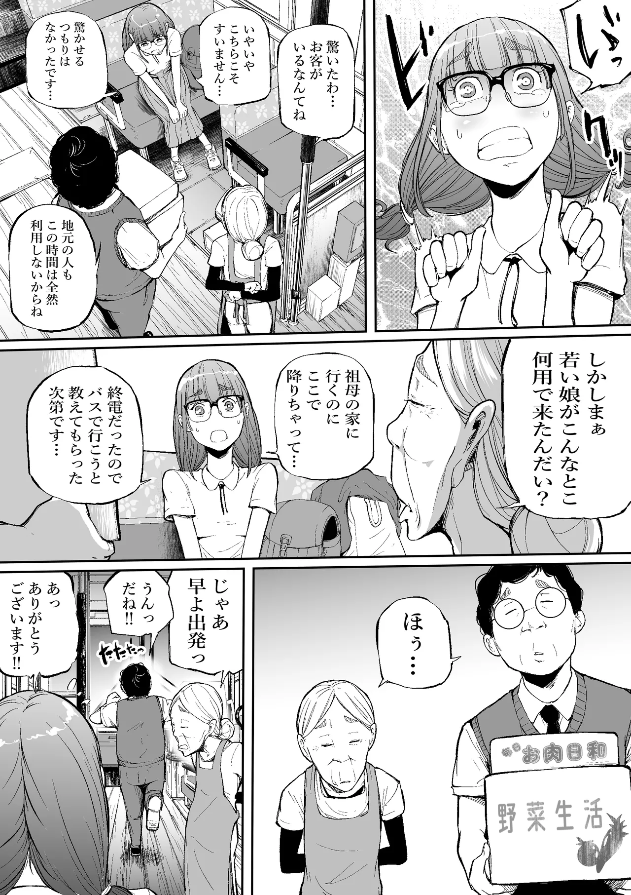 孕切符ハラキップ 廃産道 怨胎の車窟 Page.8