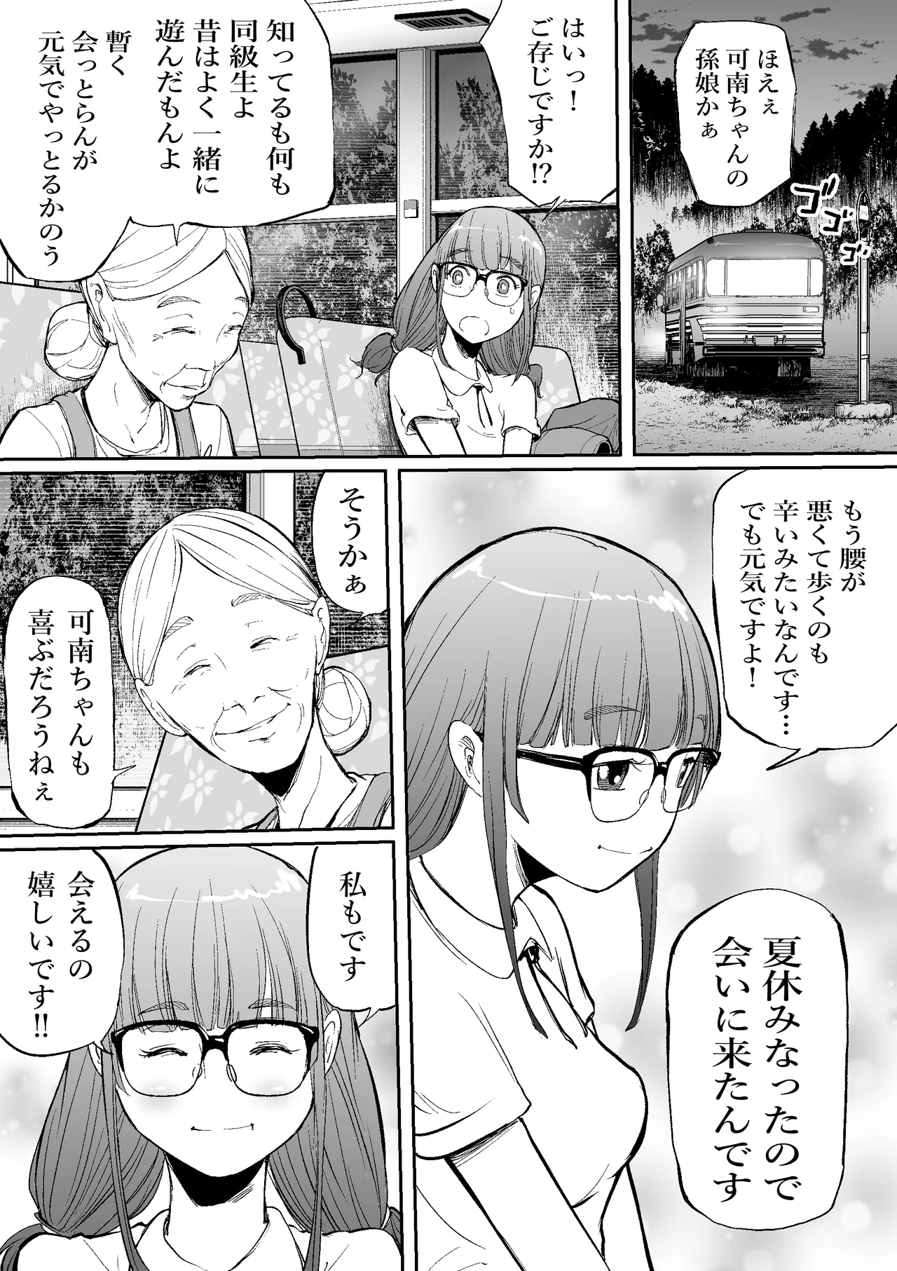 孕切符ハラキップ 廃産道 怨胎の車窟 Page.9