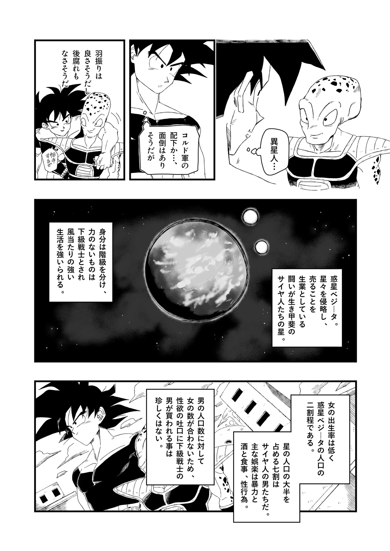 大王さまのおもちゃ [DBZ] [JP] Page.10
