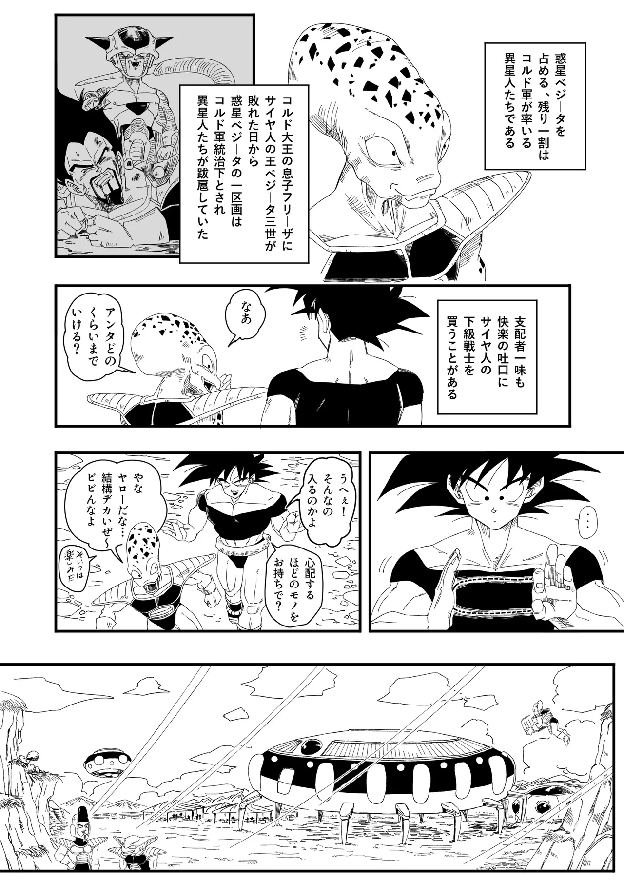 大王さまのおもちゃ [DBZ] [JP] Page.11