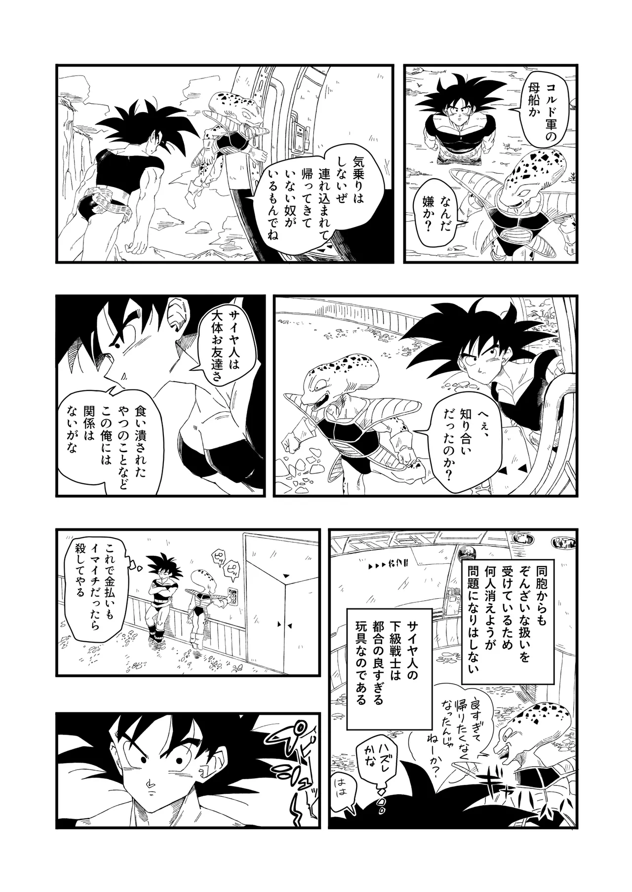 大王さまのおもちゃ [DBZ] [JP] Page.12