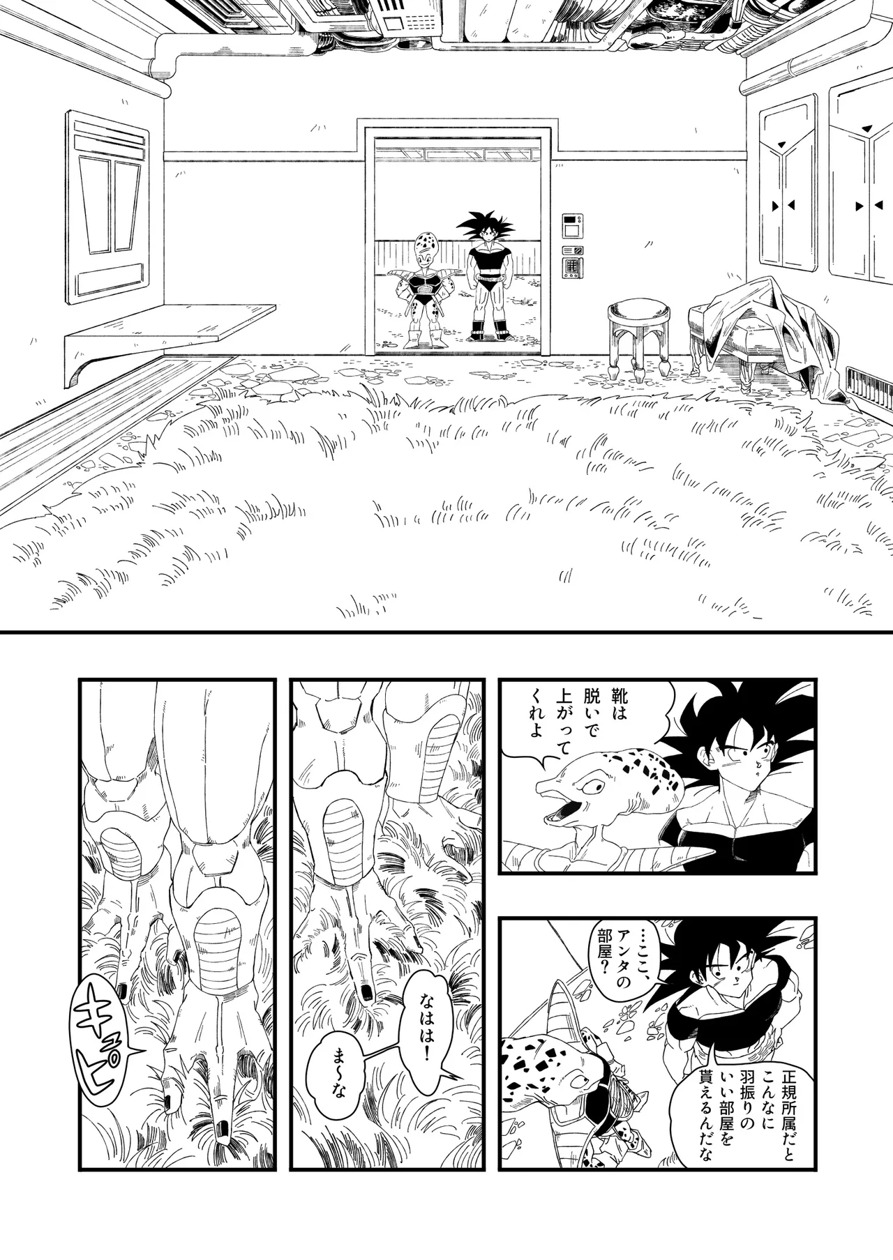 大王さまのおもちゃ [DBZ] [JP] Page.13