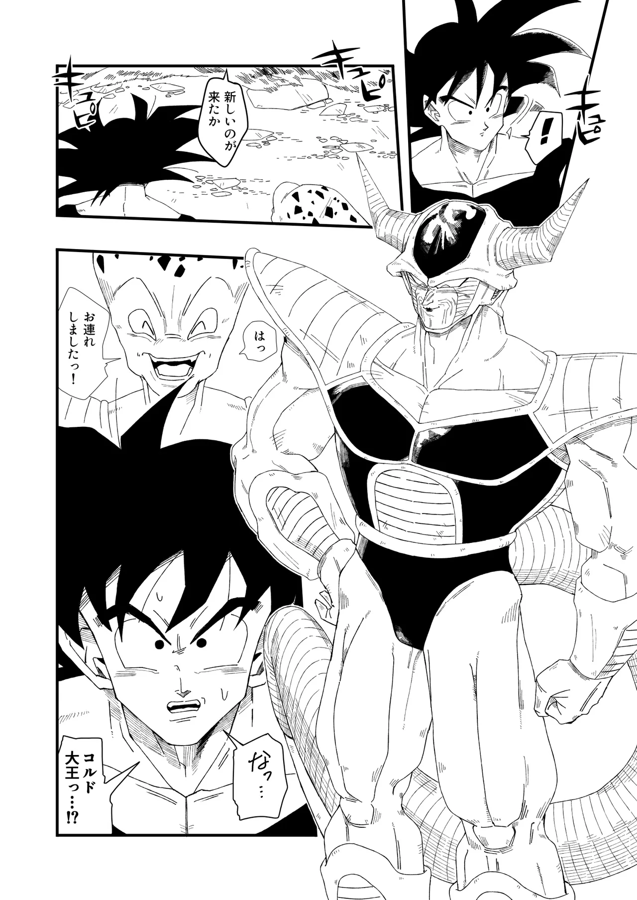 大王さまのおもちゃ [DBZ] [JP] Page.14