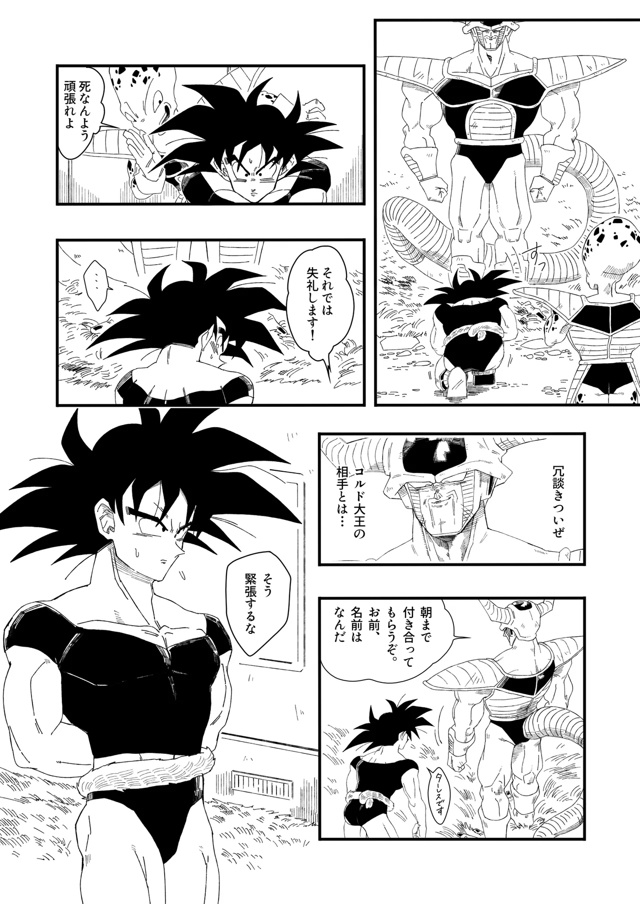 大王さまのおもちゃ [DBZ] [JP] Page.15