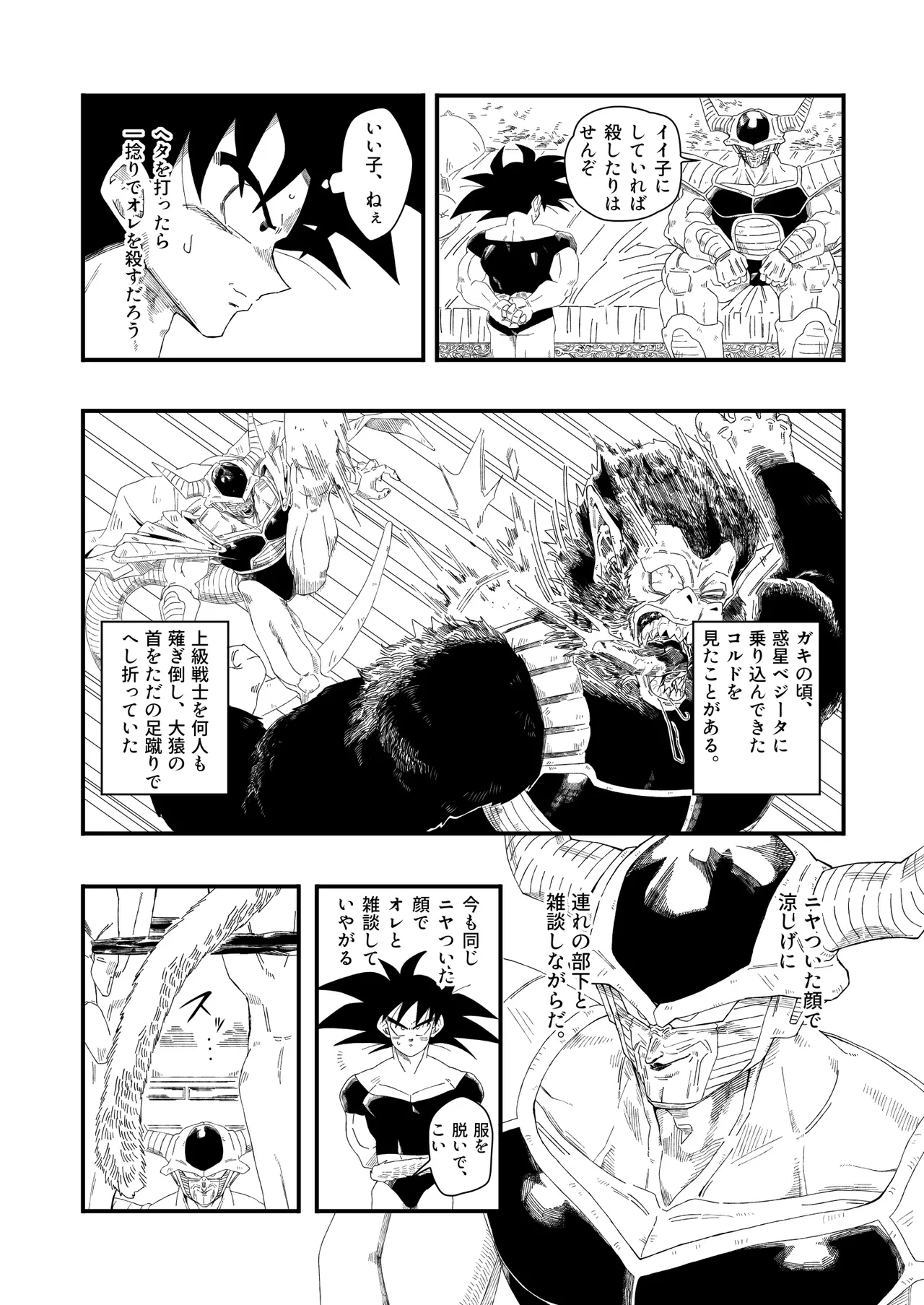 大王さまのおもちゃ [DBZ] [JP] Page.16