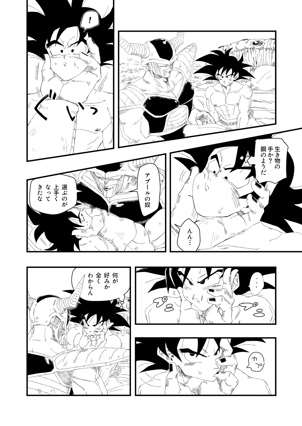大王さまのおもちゃ [DBZ] [JP] Page.17
