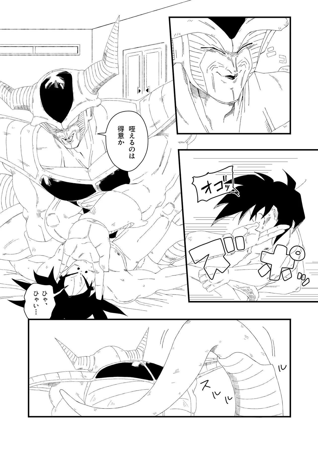 大王さまのおもちゃ [DBZ] [JP] Page.19