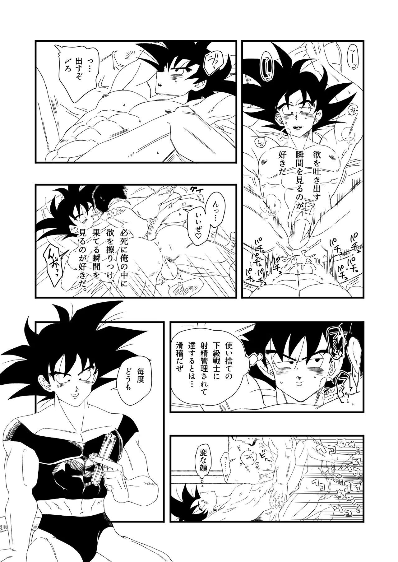 大王さまのおもちゃ [DBZ] [JP] Page.2