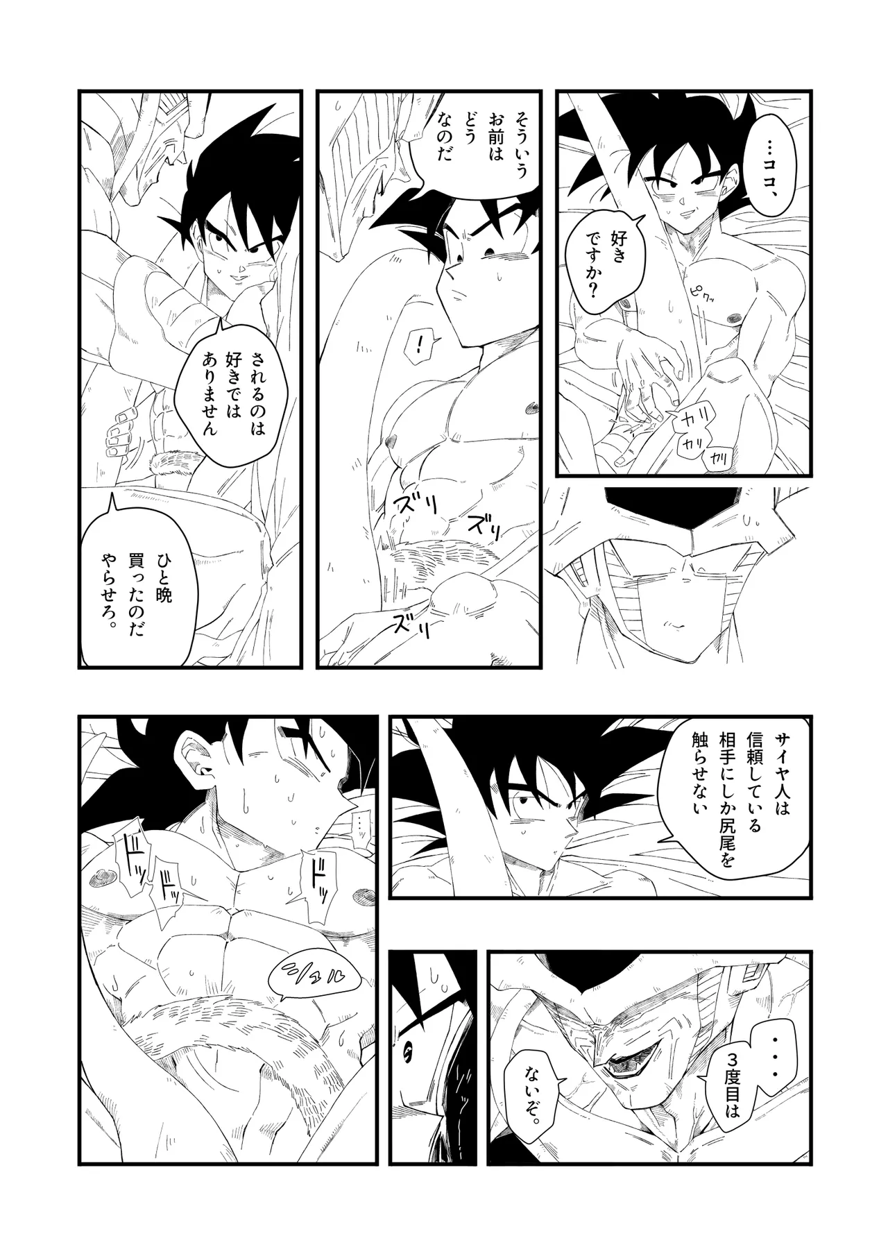 大王さまのおもちゃ [DBZ] [JP] Page.22