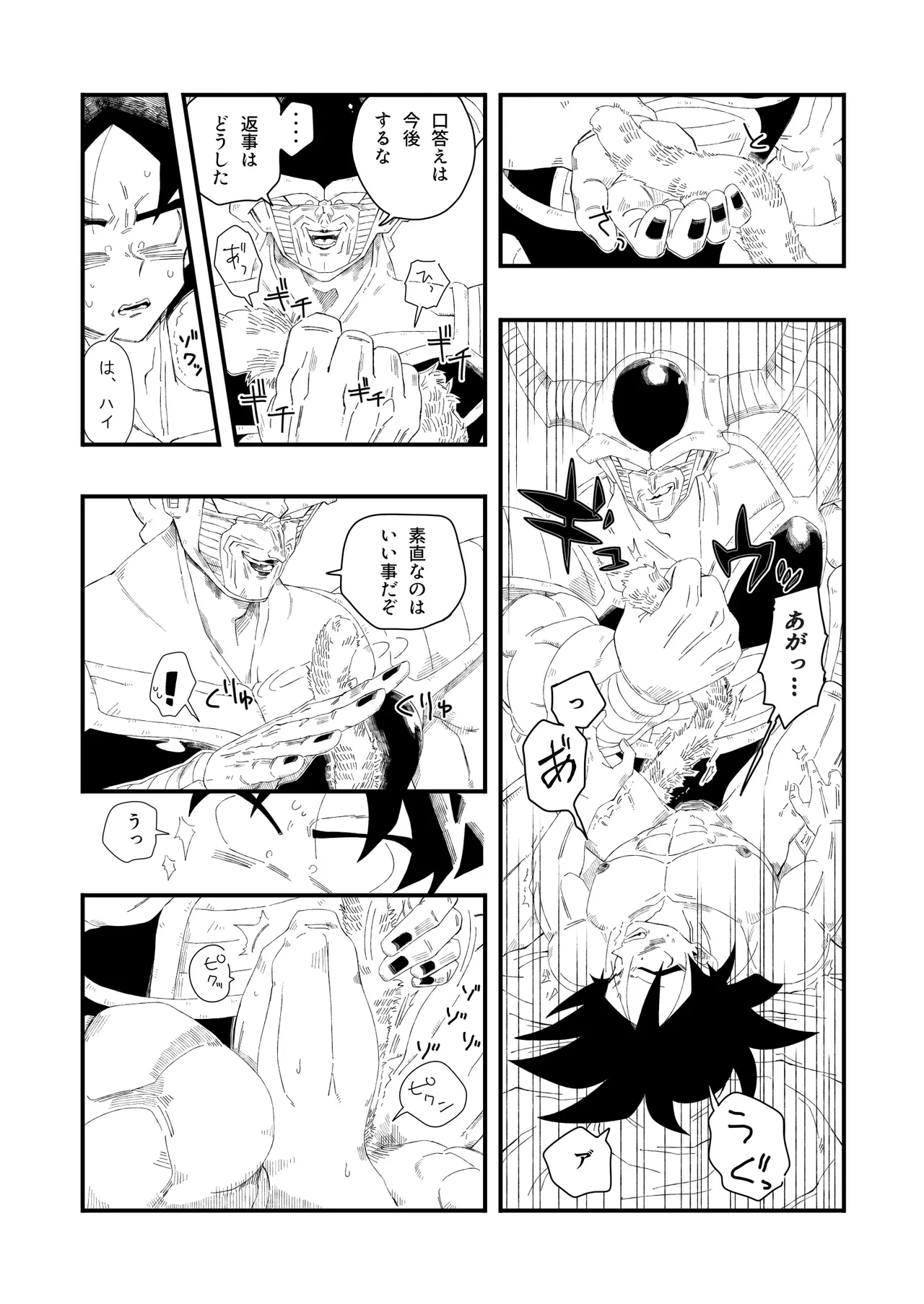 大王さまのおもちゃ [DBZ] [JP] Page.23