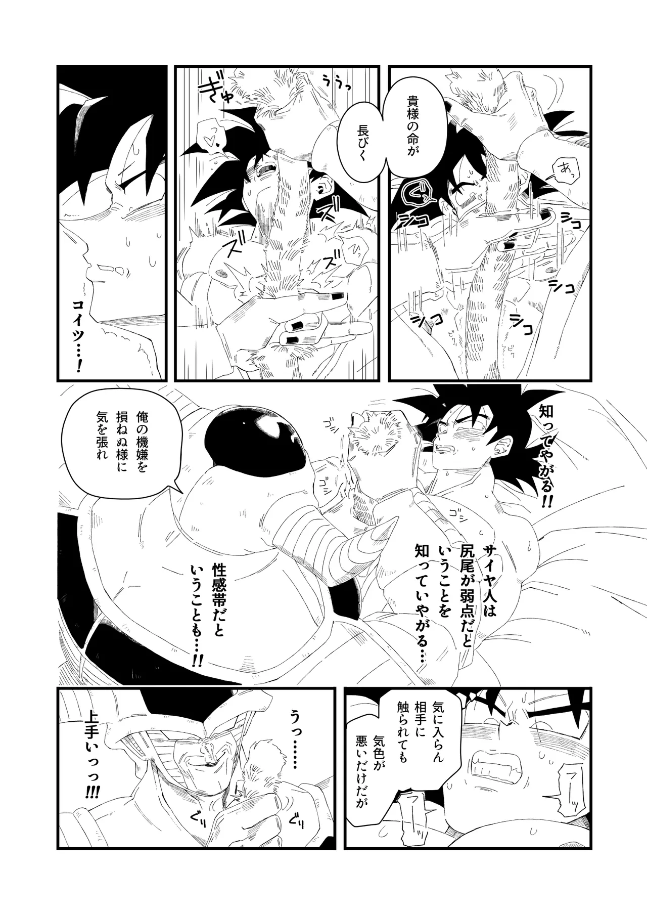 大王さまのおもちゃ [DBZ] [JP] Page.24