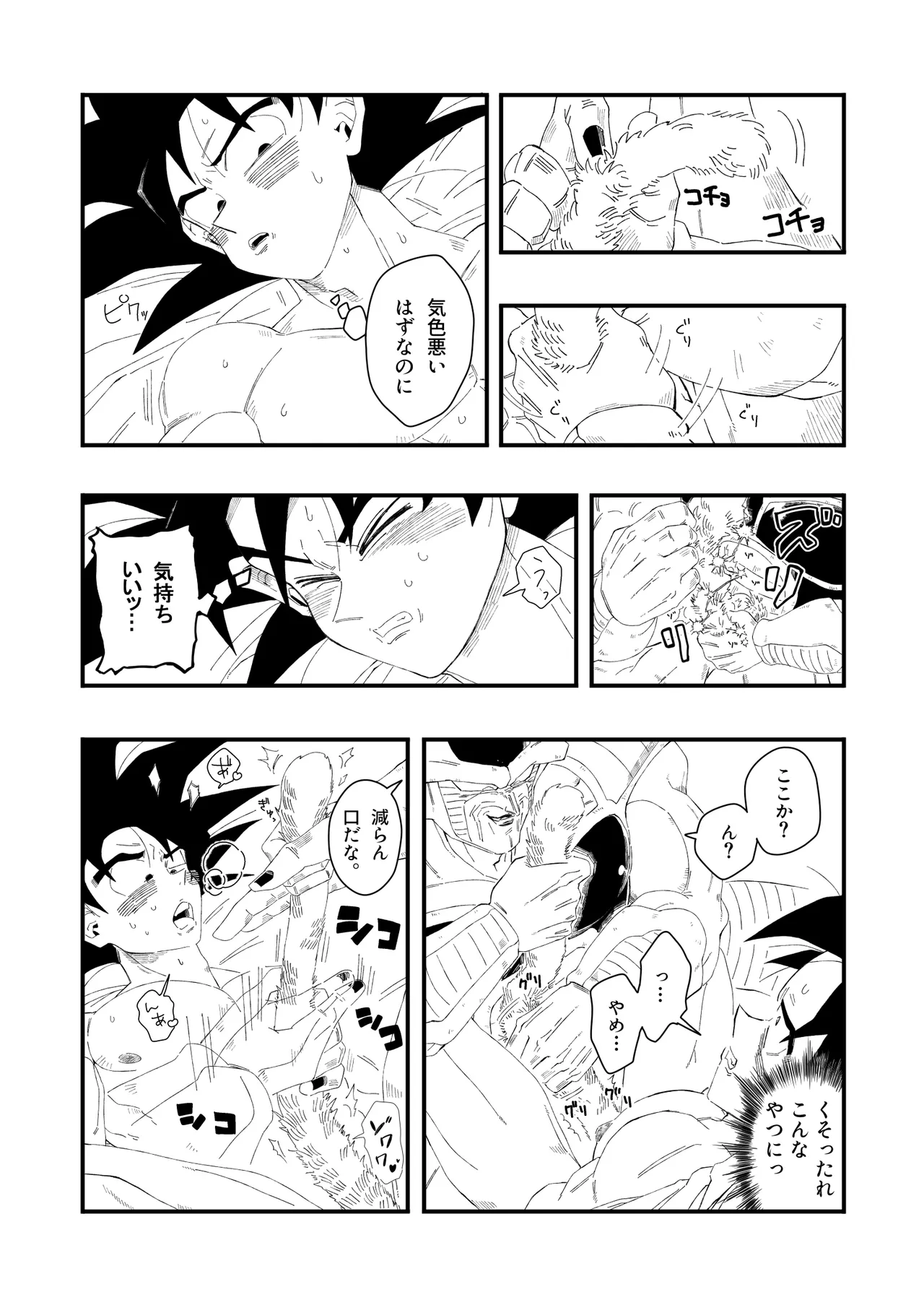 大王さまのおもちゃ [DBZ] [JP] Page.25