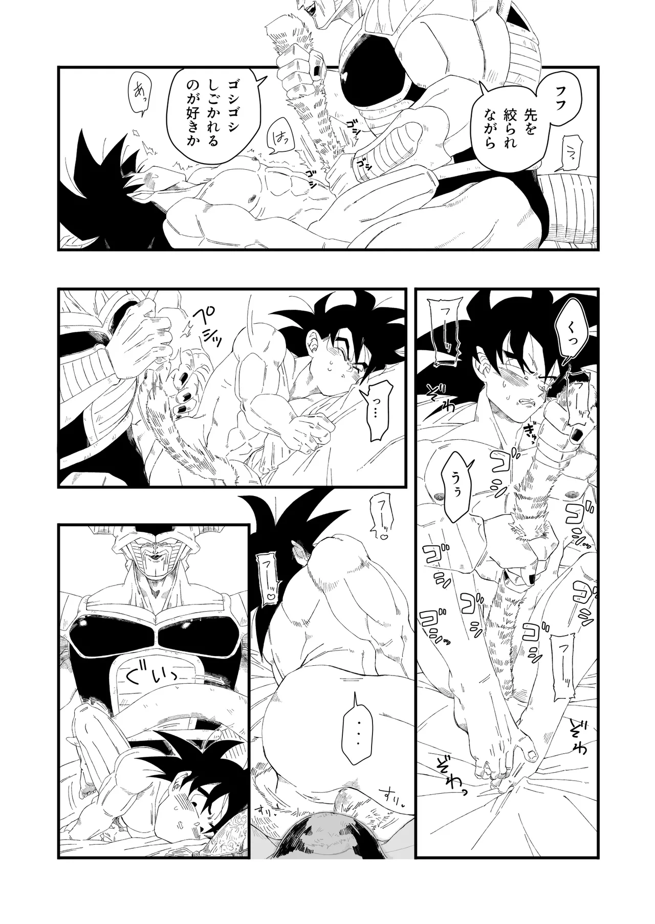 大王さまのおもちゃ [DBZ] [JP] Page.26