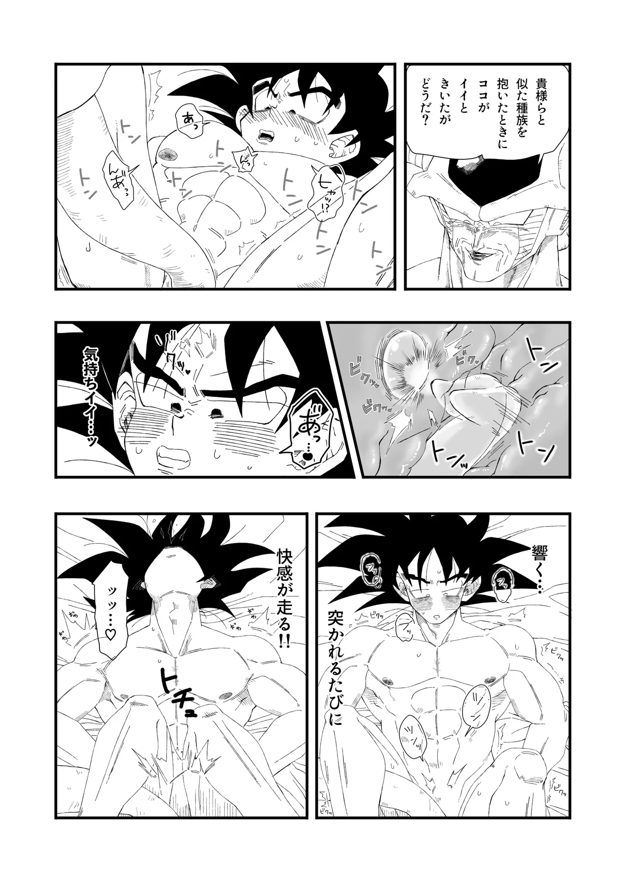 大王さまのおもちゃ [DBZ] [JP] Page.28