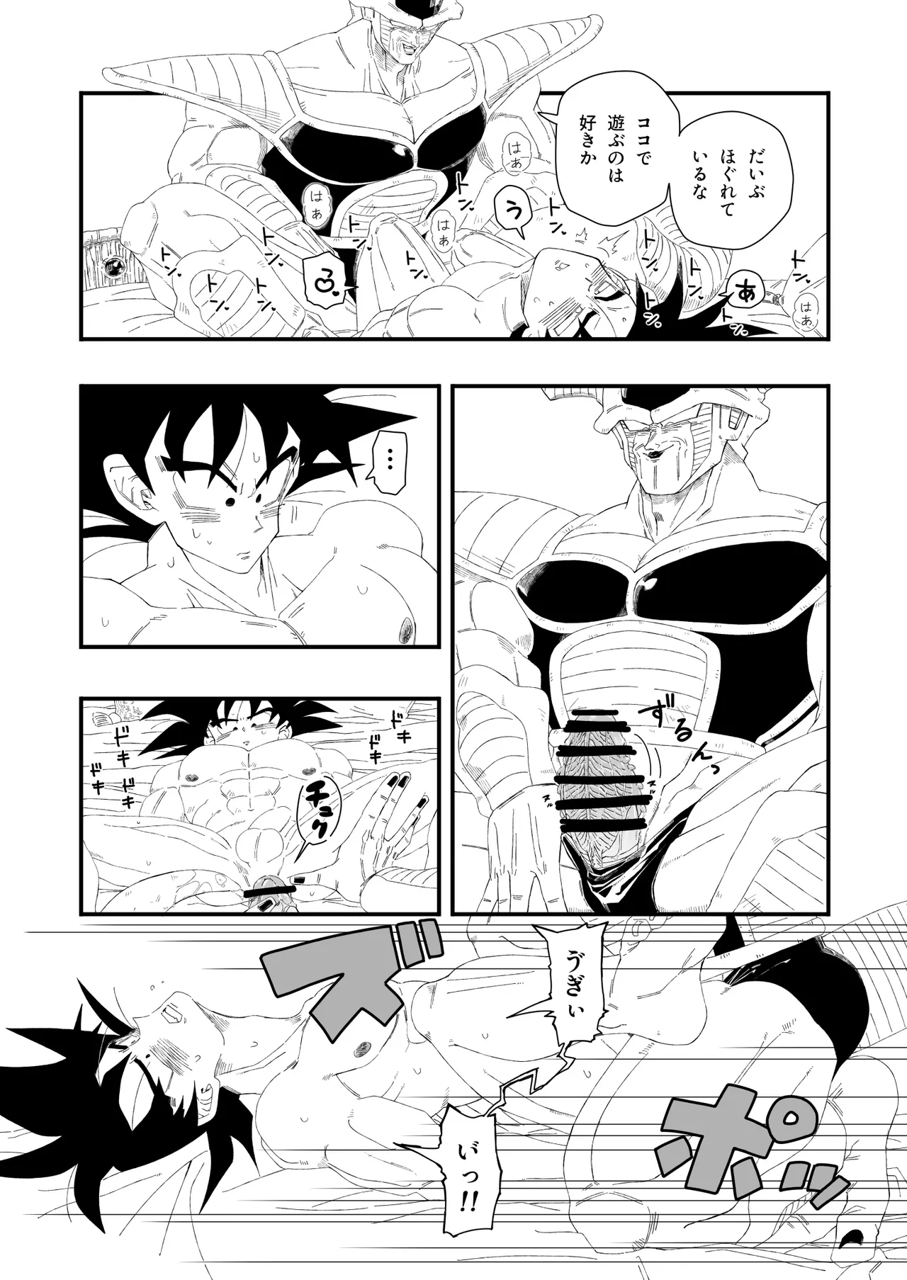 大王さまのおもちゃ [DBZ] [JP] Page.29
