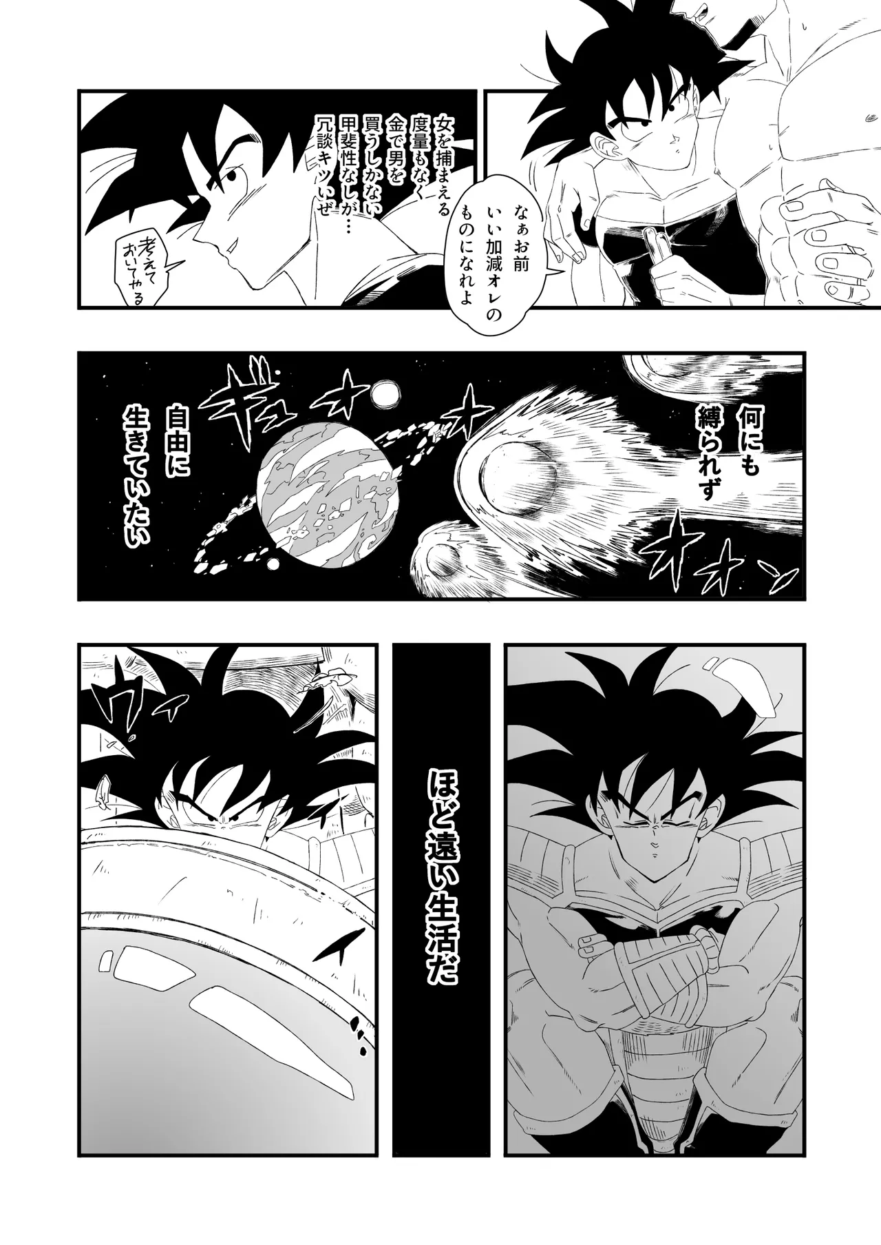 大王さまのおもちゃ [DBZ] [JP] Page.3