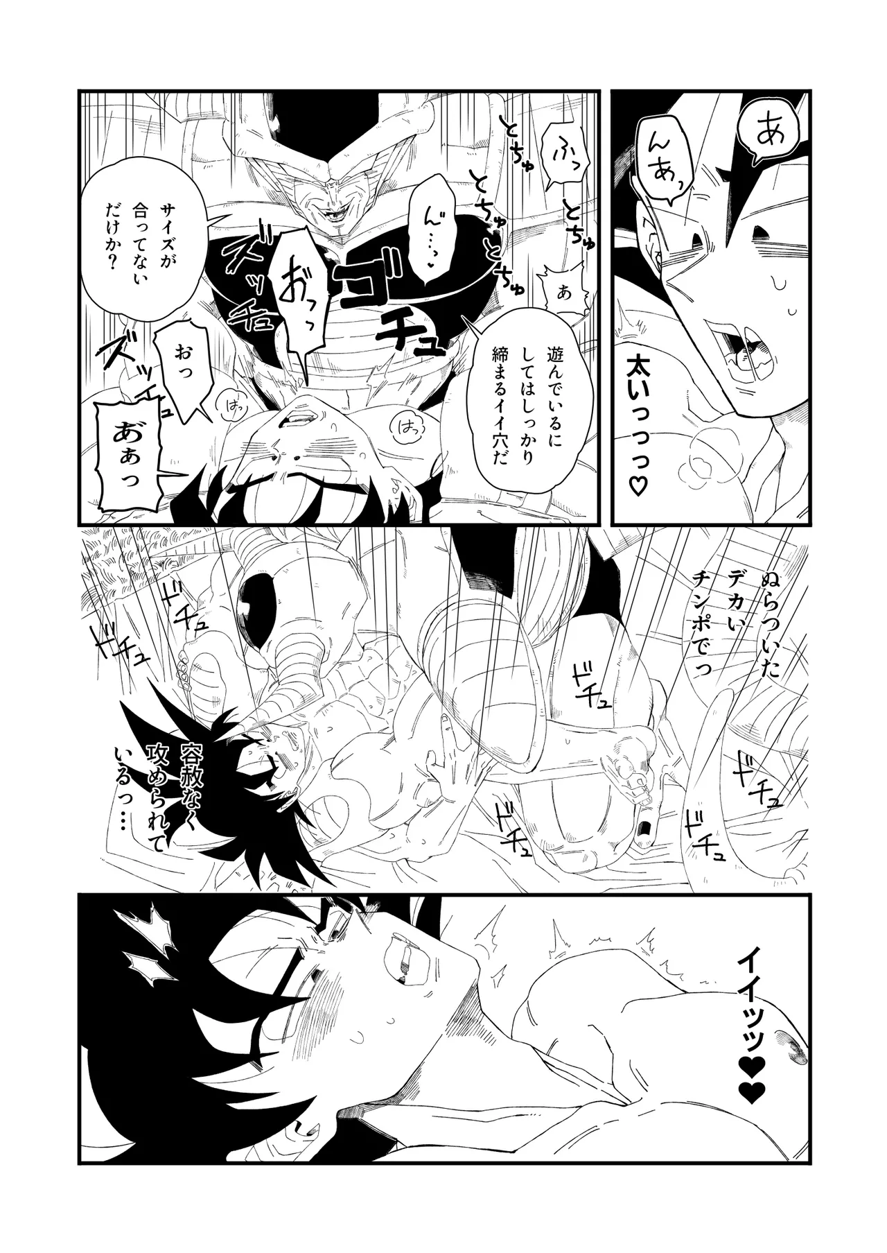 大王さまのおもちゃ [DBZ] [JP] Page.31