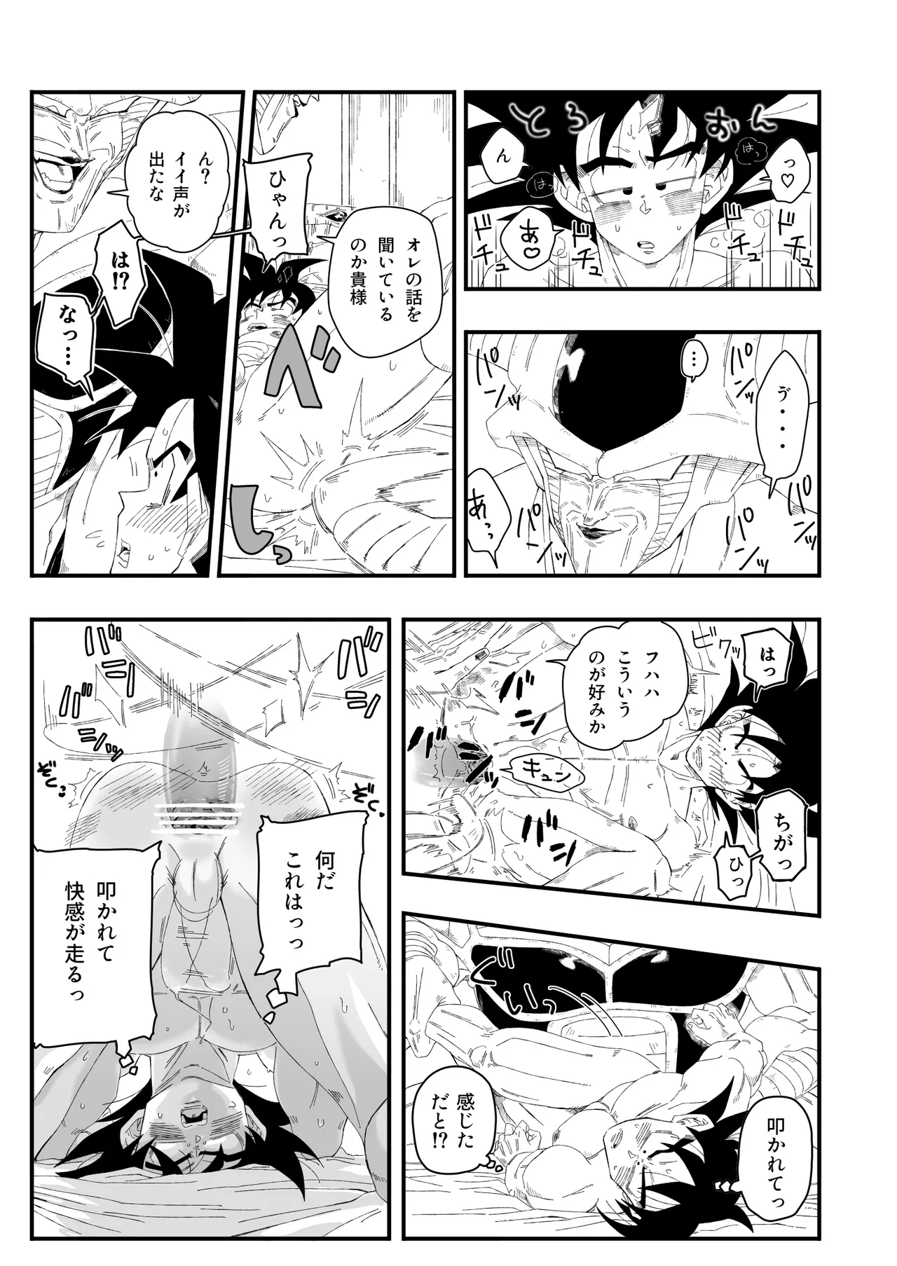 大王さまのおもちゃ [DBZ] [JP] Page.32