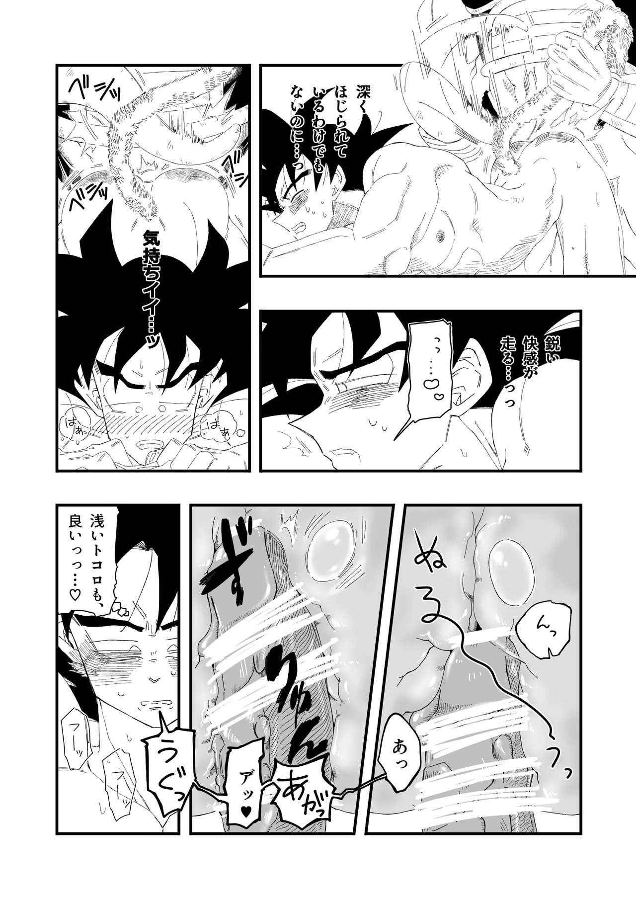 大王さまのおもちゃ [DBZ] [JP] Page.33