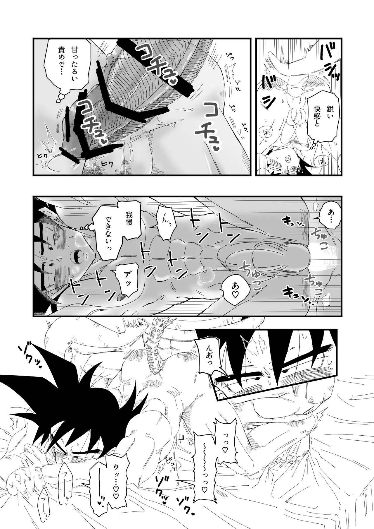 大王さまのおもちゃ [DBZ] [JP] Page.34