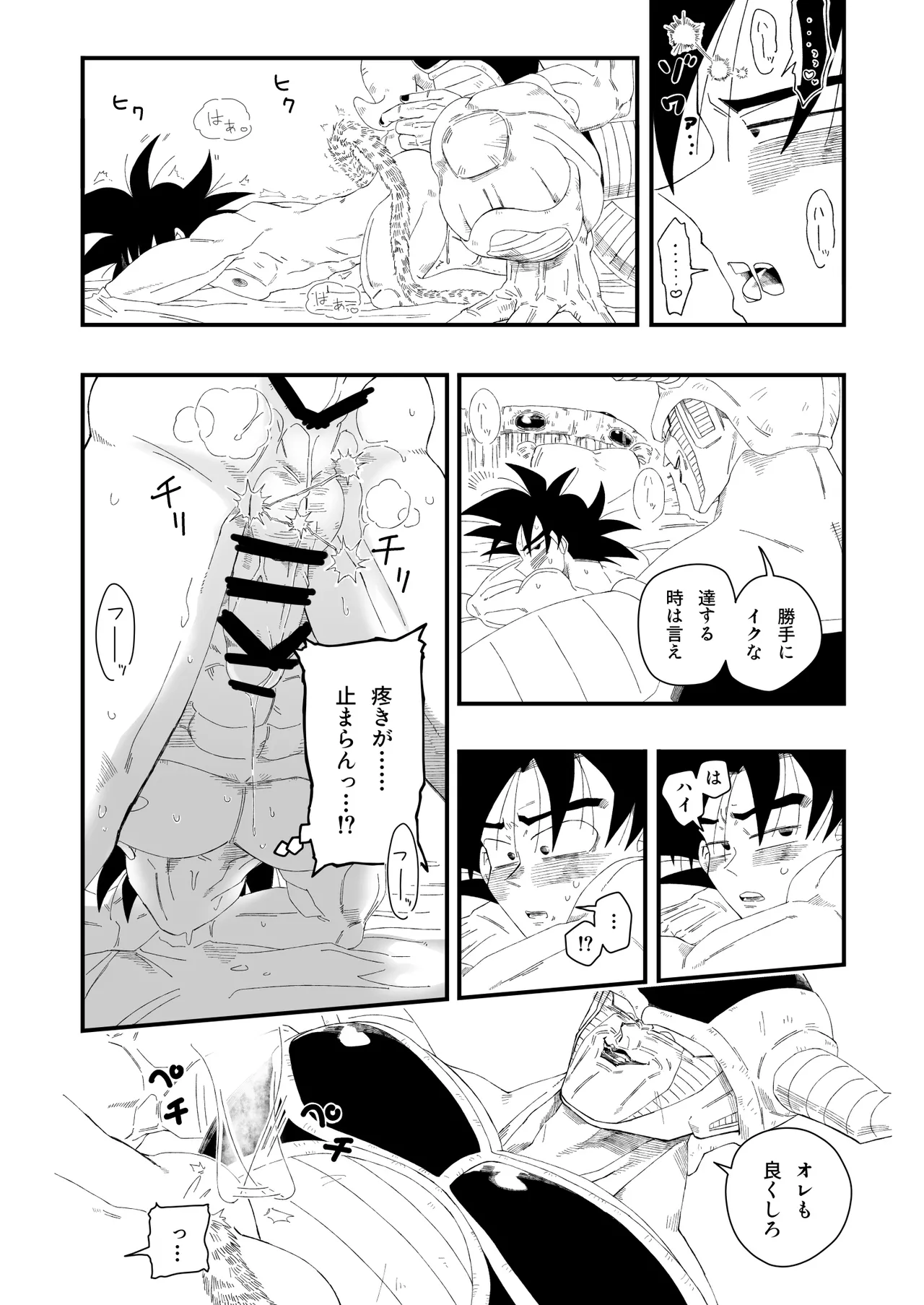 大王さまのおもちゃ [DBZ] [JP] Page.35