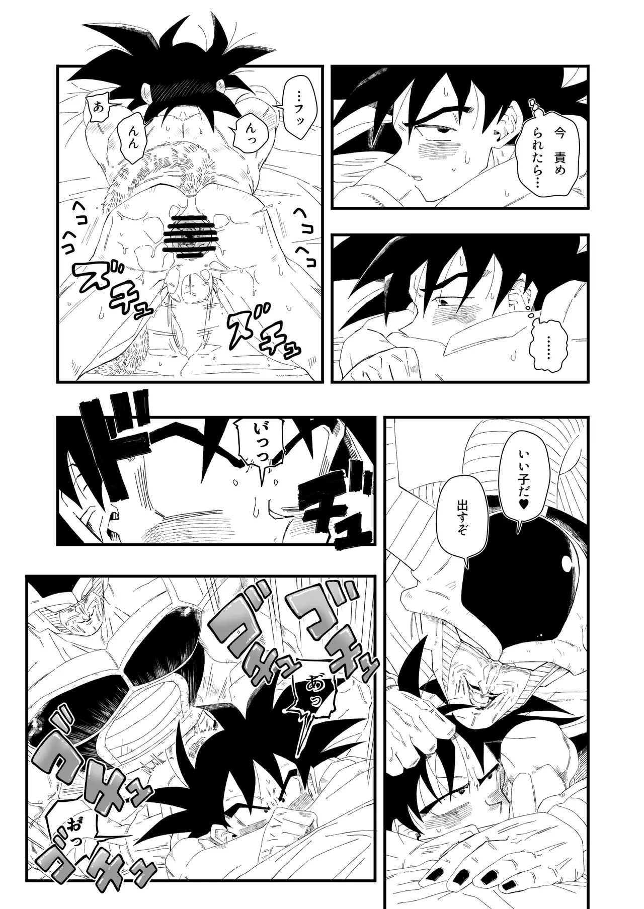 大王さまのおもちゃ [DBZ] [JP] Page.36