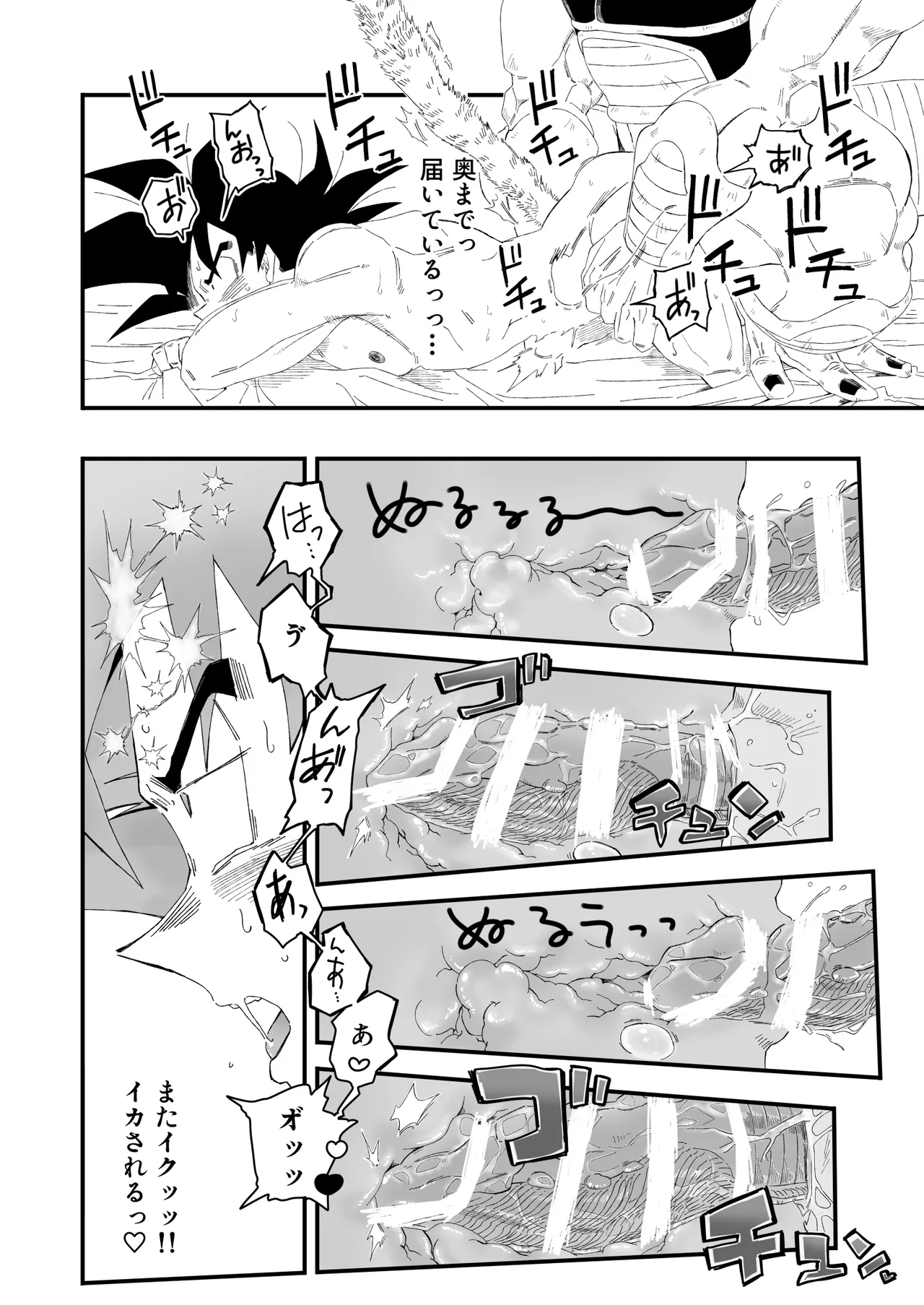 大王さまのおもちゃ [DBZ] [JP] Page.37
