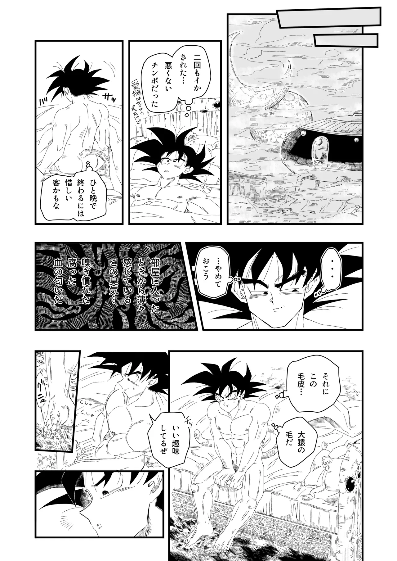 大王さまのおもちゃ [DBZ] [JP] Page.40