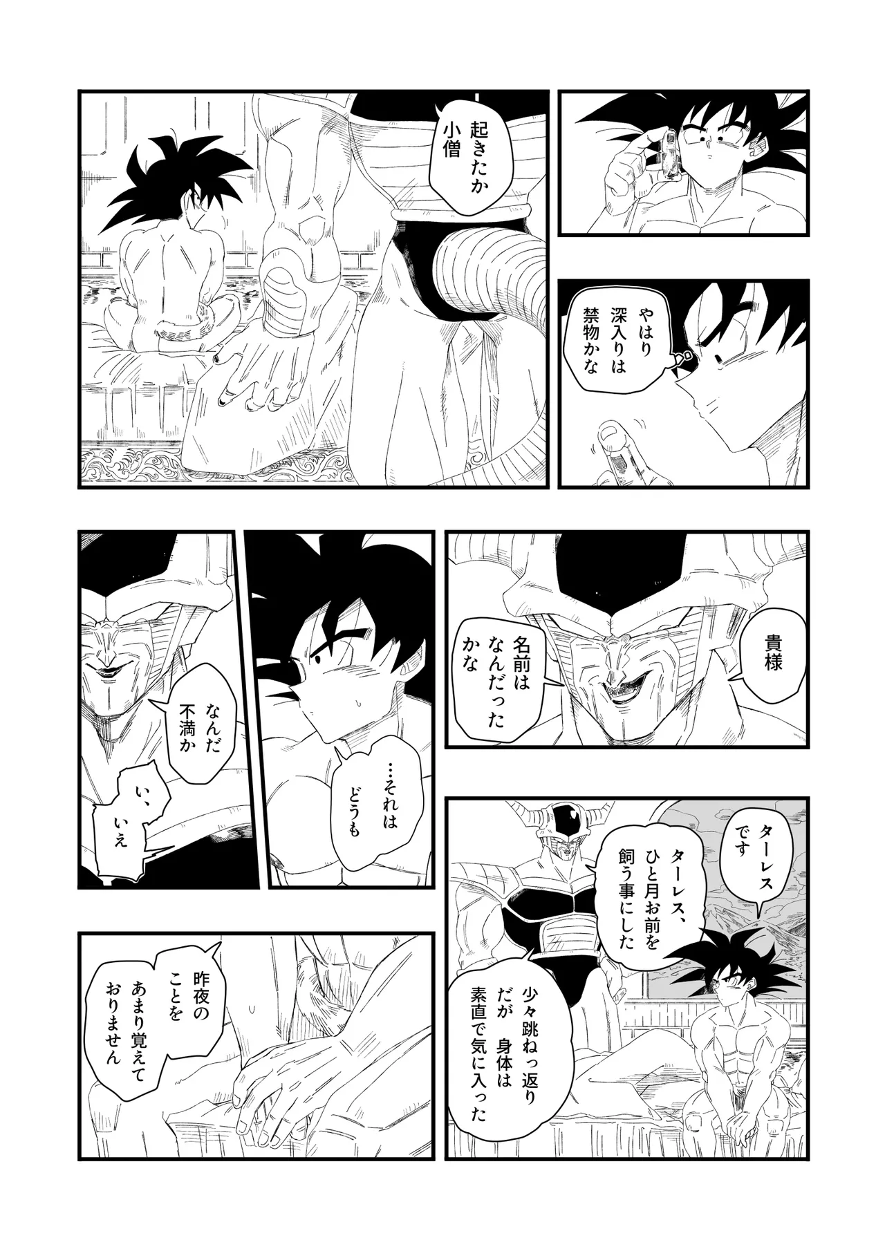 大王さまのおもちゃ [DBZ] [JP] Page.41