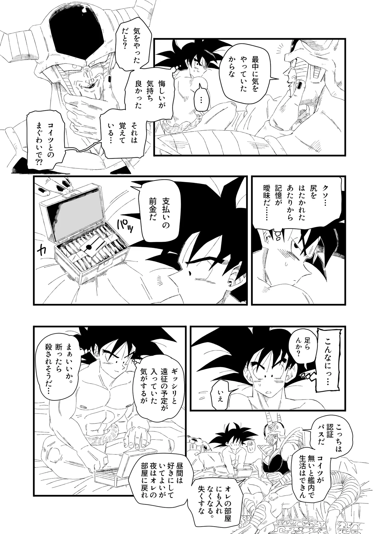 大王さまのおもちゃ [DBZ] [JP] Page.42