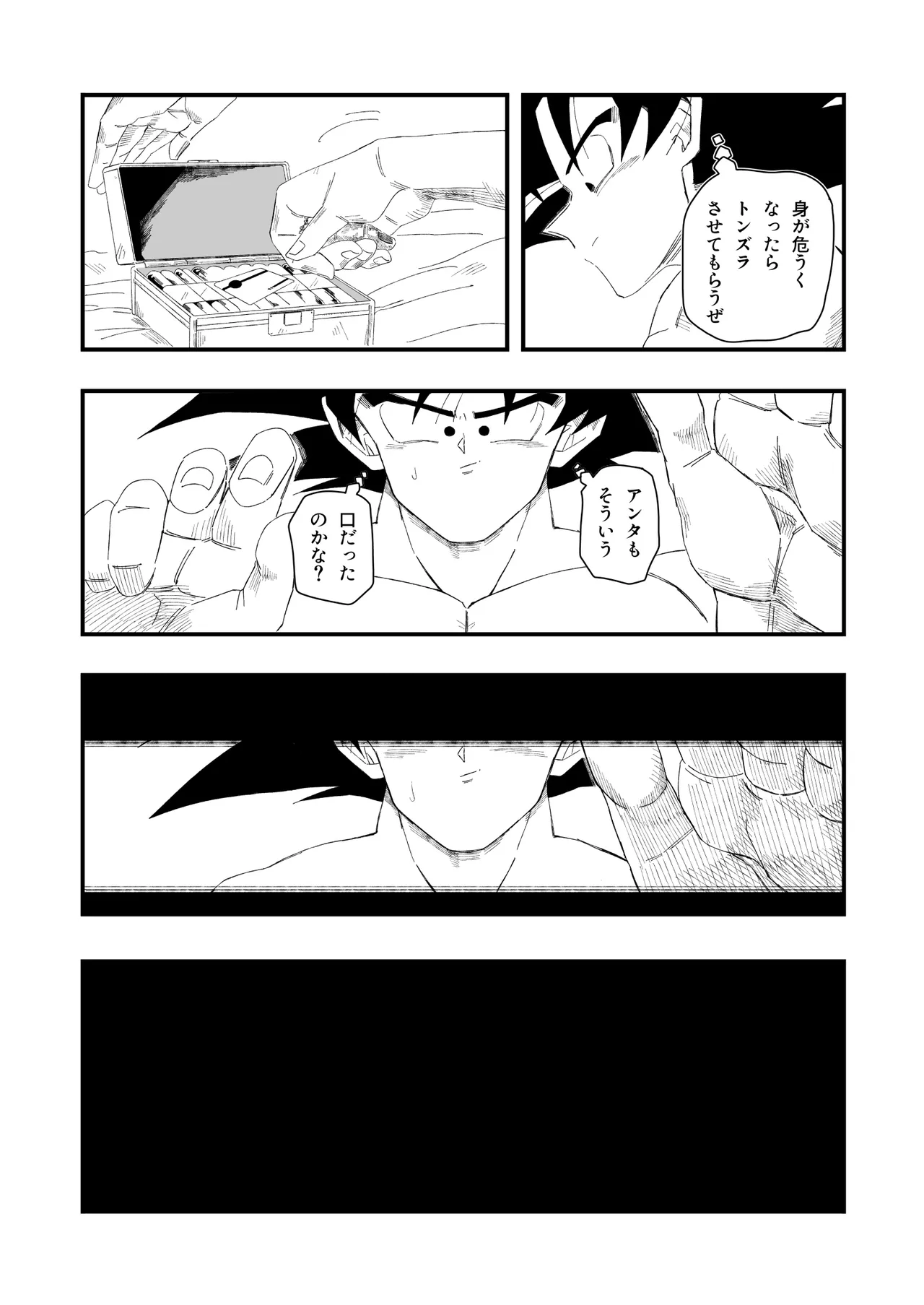 大王さまのおもちゃ [DBZ] [JP] Page.43