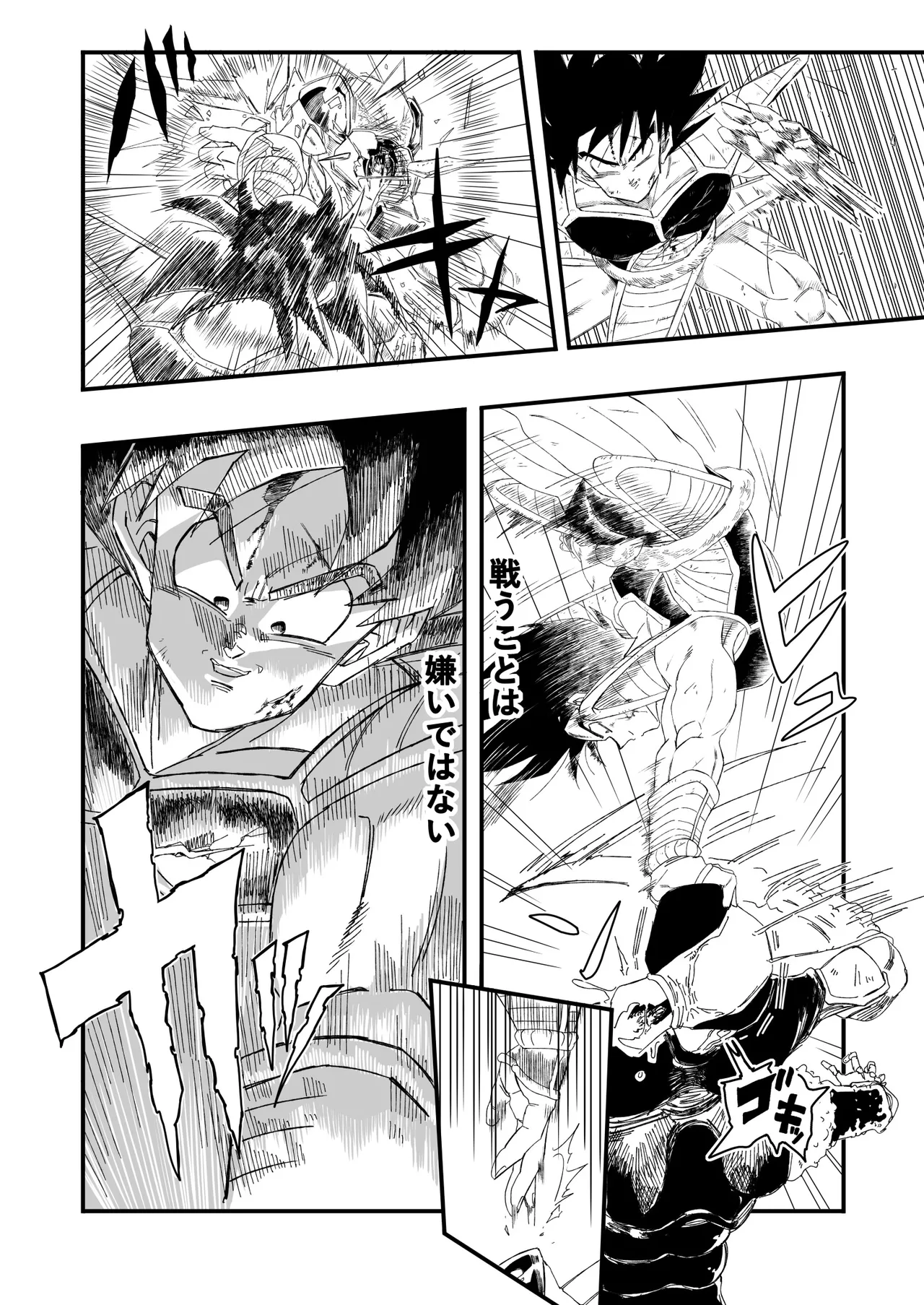 大王さまのおもちゃ [DBZ] [JP] Page.6