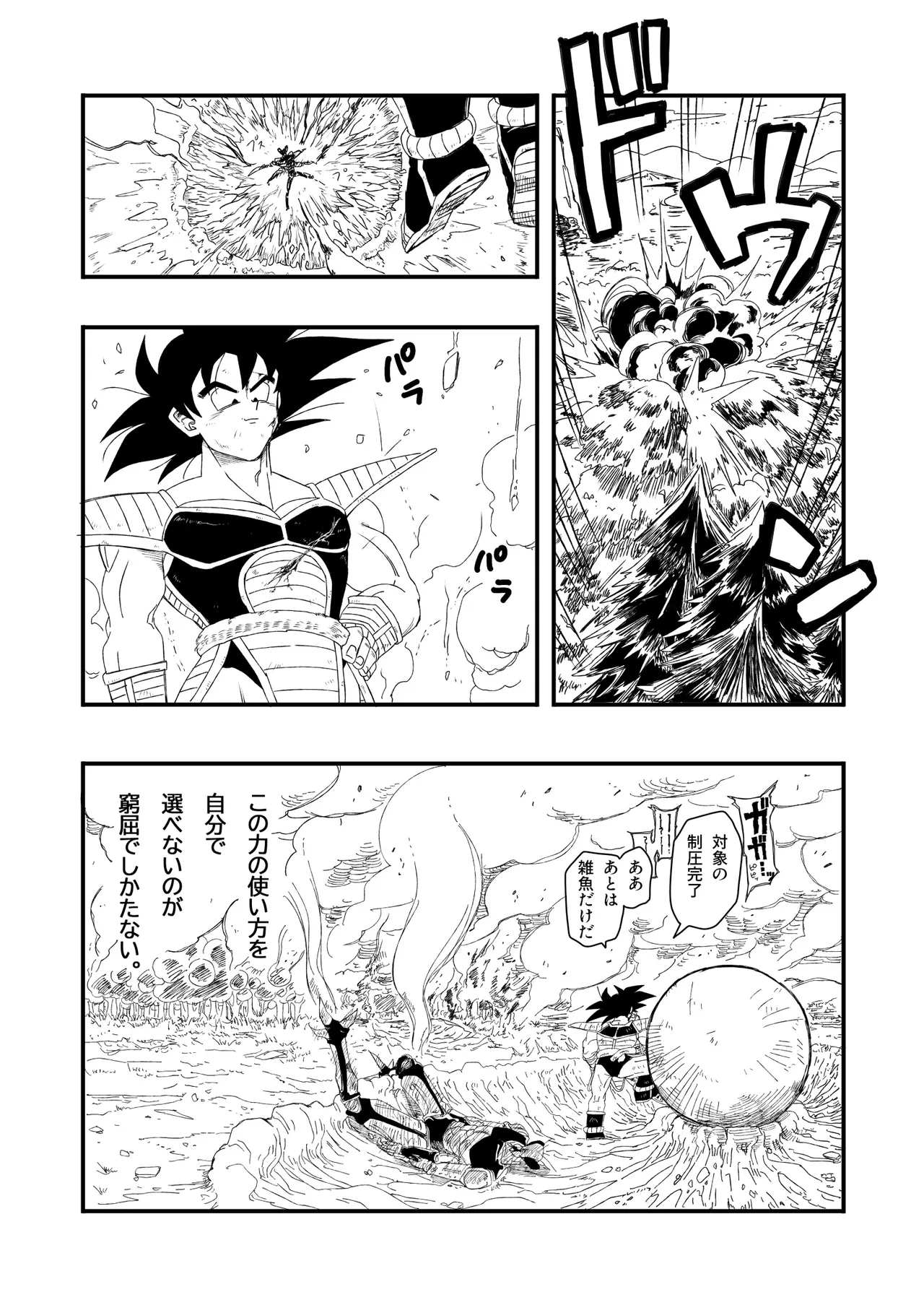 大王さまのおもちゃ [DBZ] [JP] Page.7