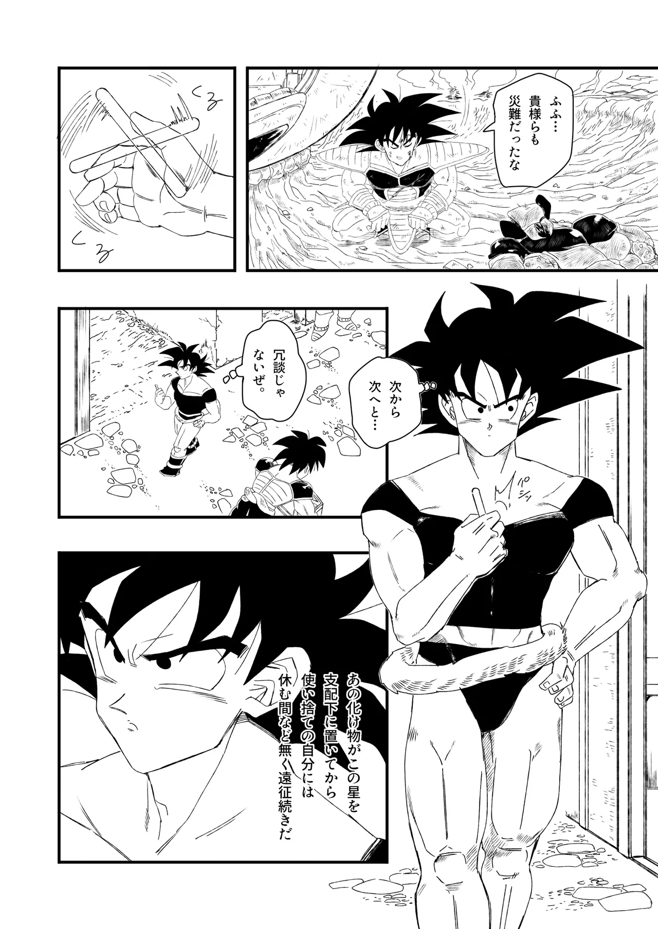 大王さまのおもちゃ [DBZ] [JP] Page.8