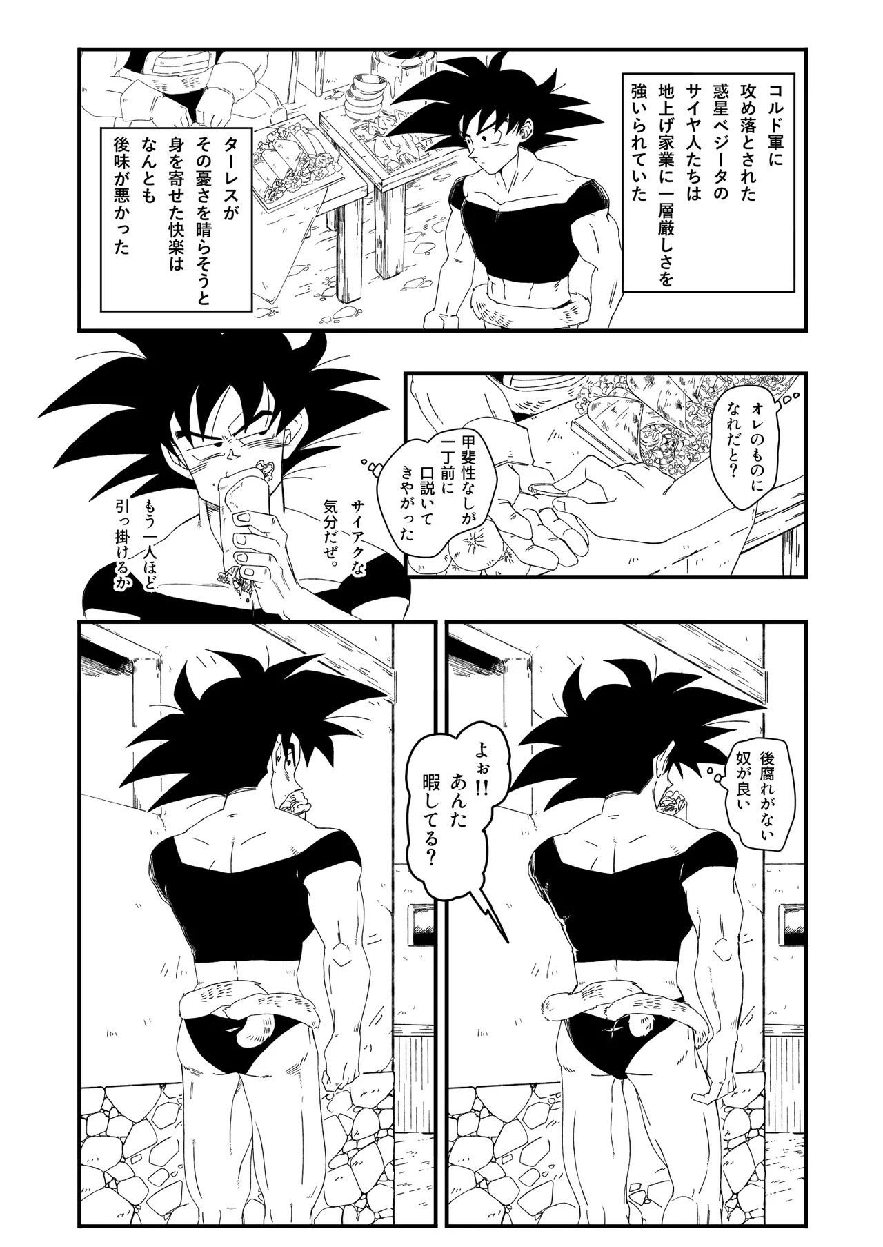 大王さまのおもちゃ [DBZ] [JP] Page.9