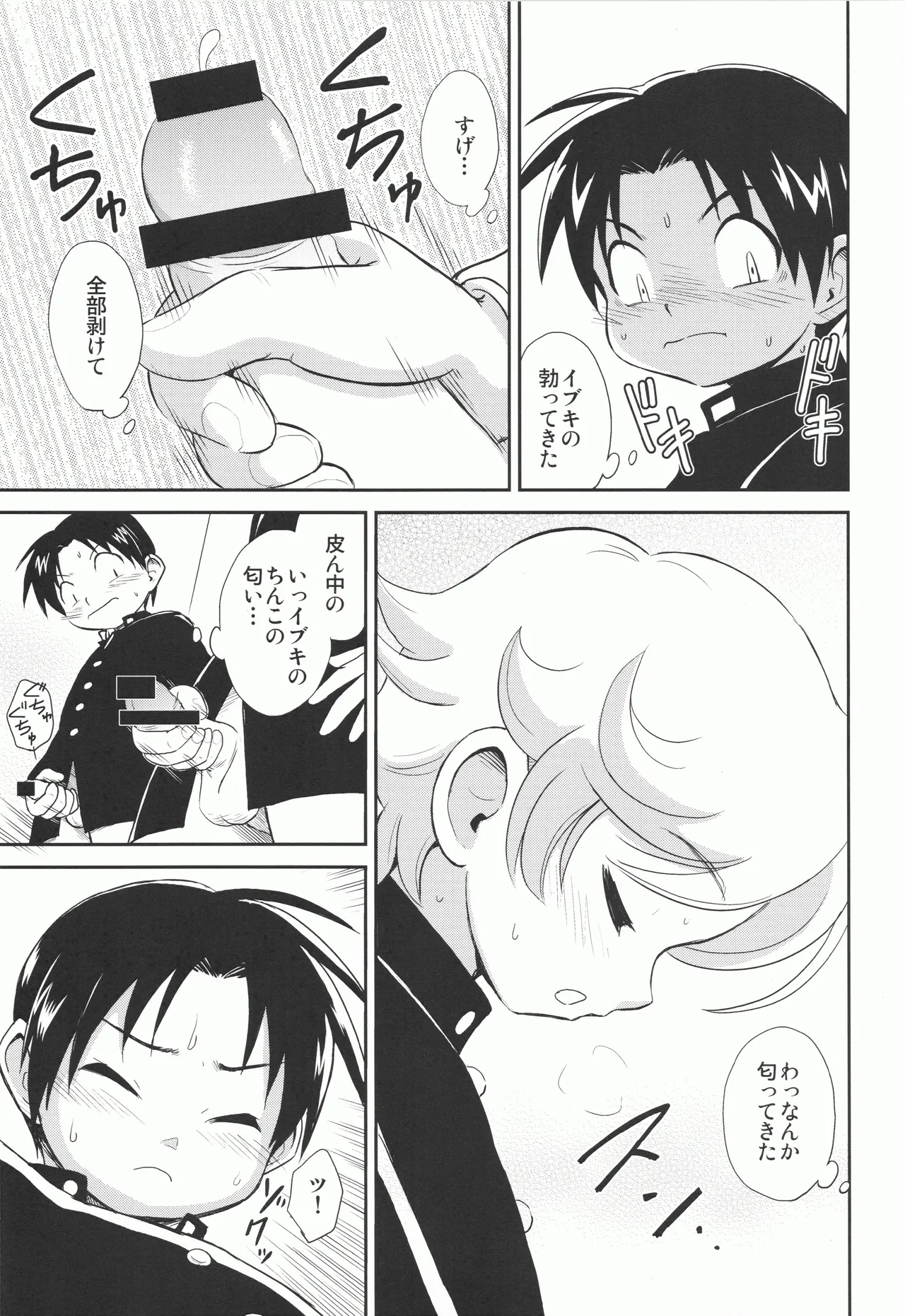 せいくらべ Page.10