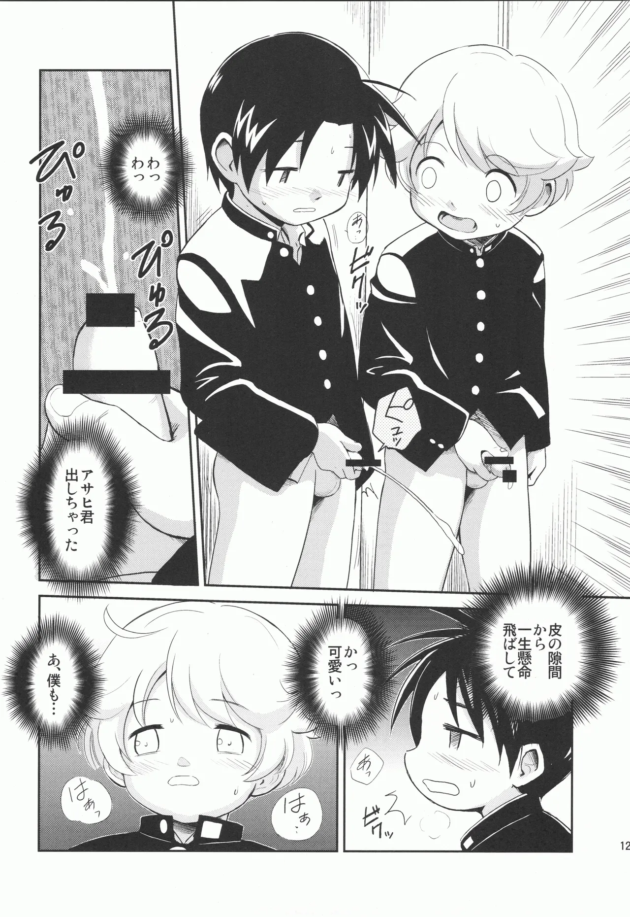 せいくらべ Page.11