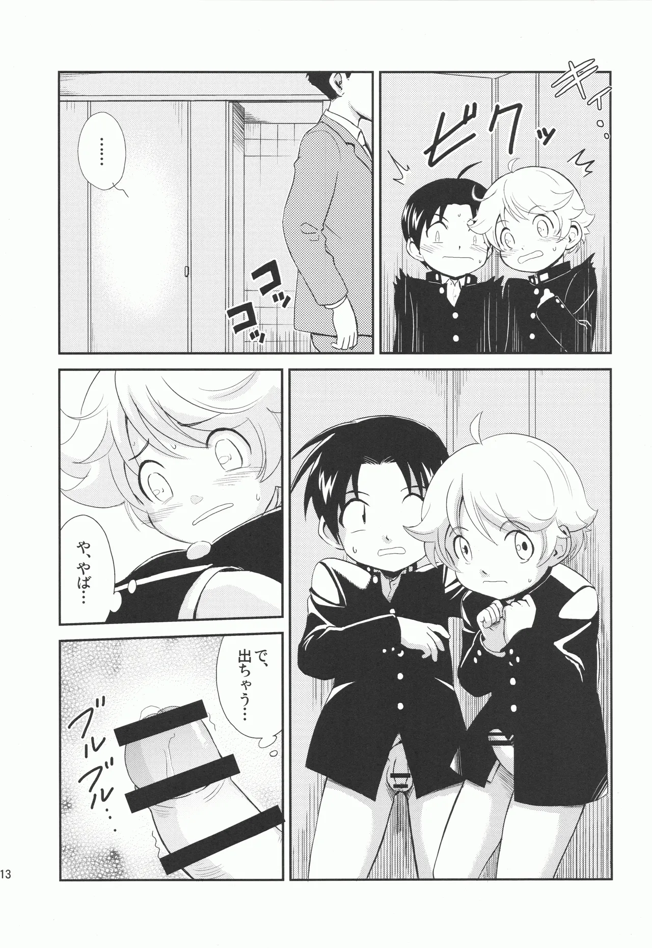 せいくらべ Page.12
