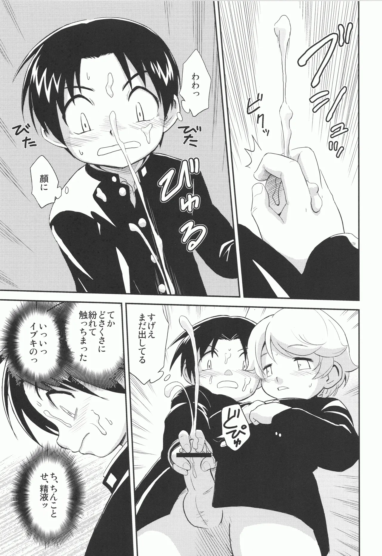 せいくらべ Page.14