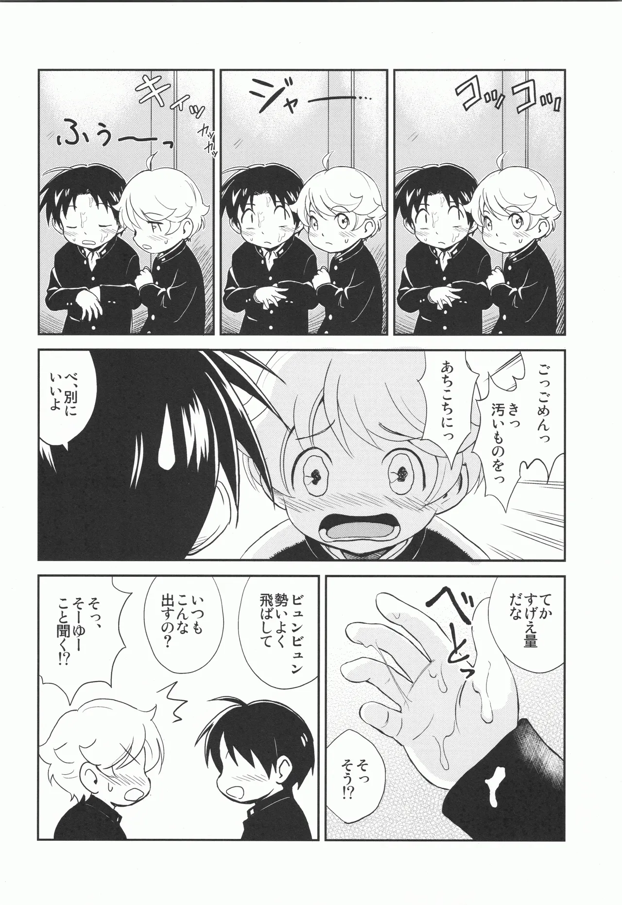 せいくらべ Page.15