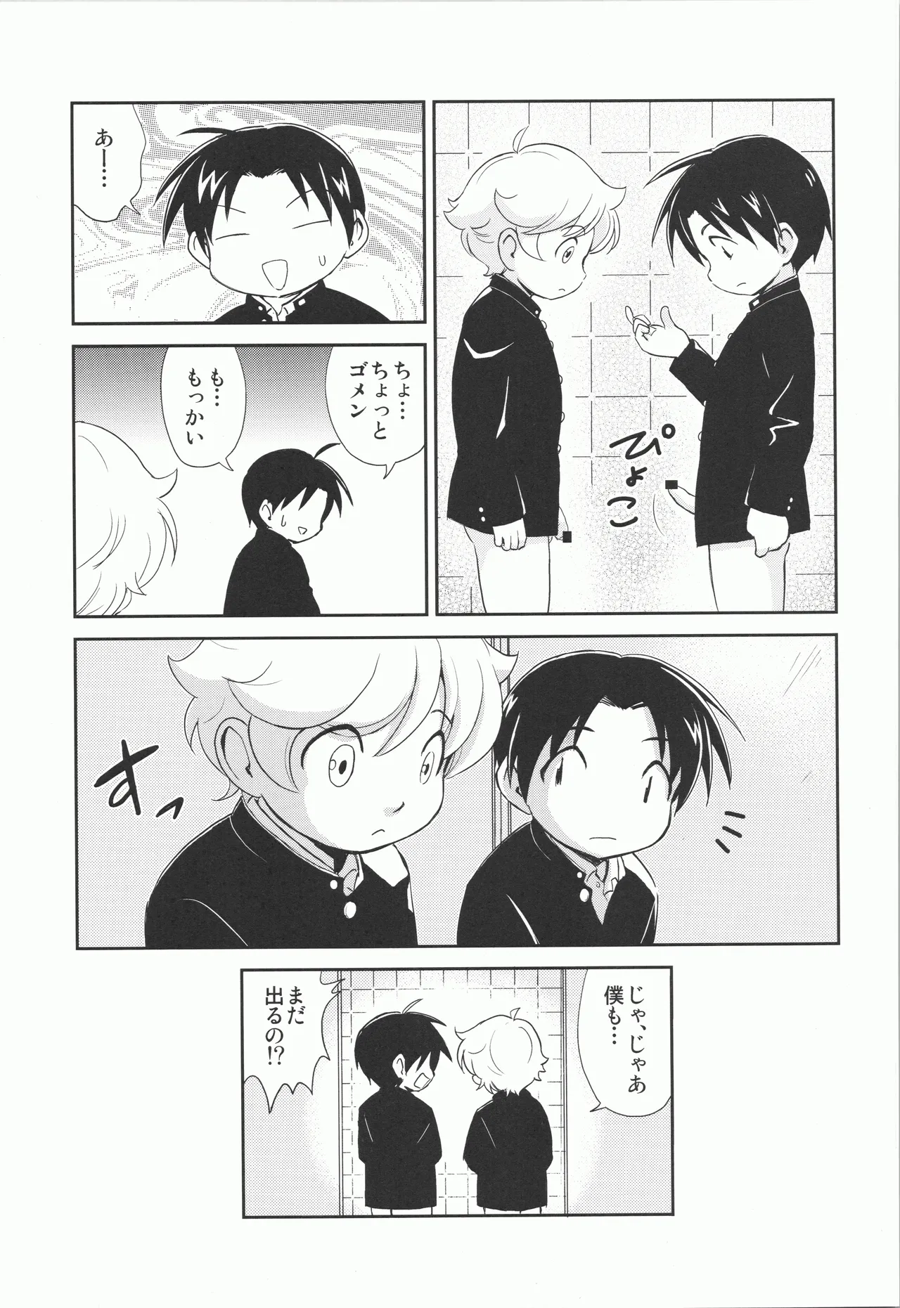 せいくらべ Page.16