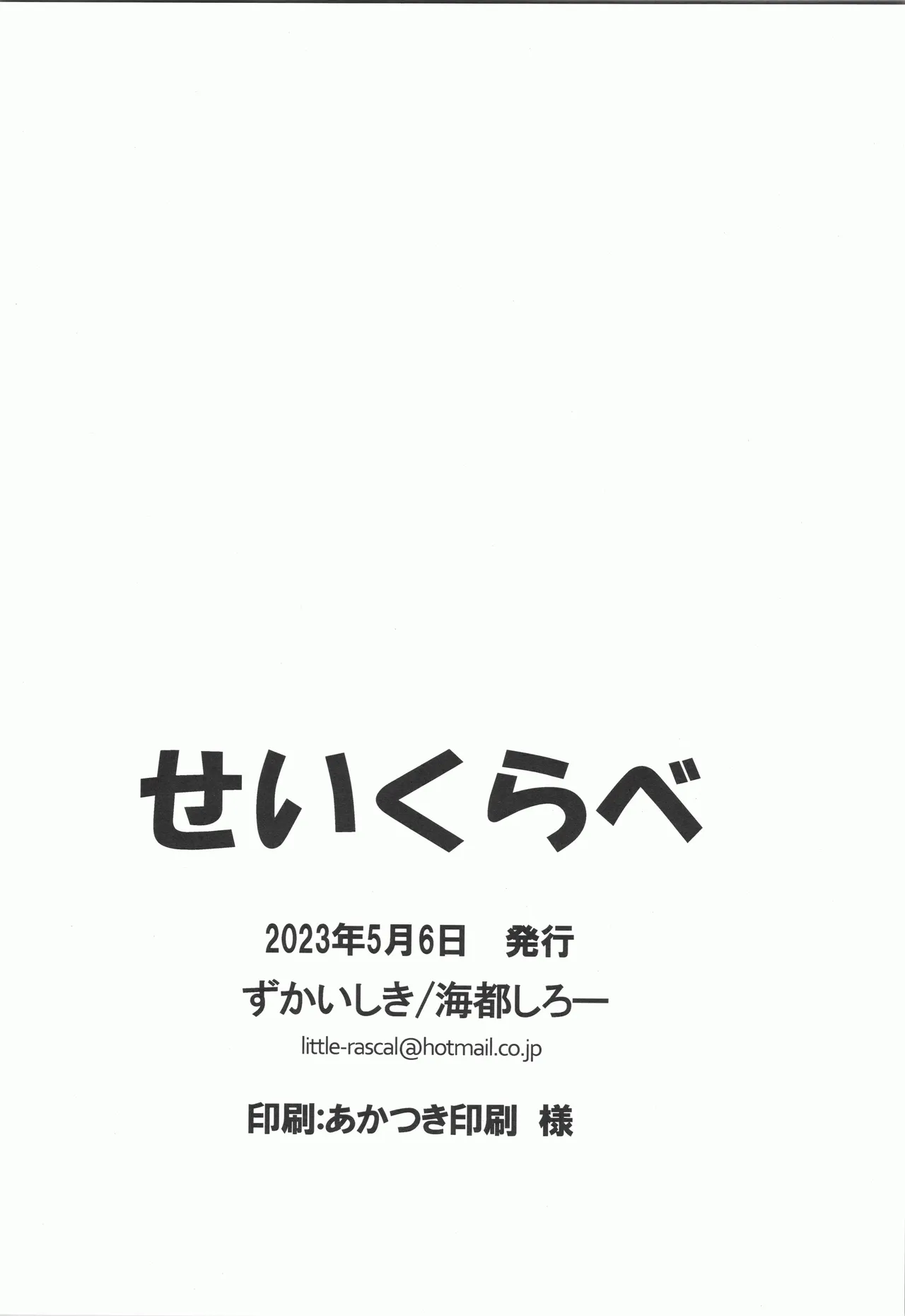 せいくらべ Page.17