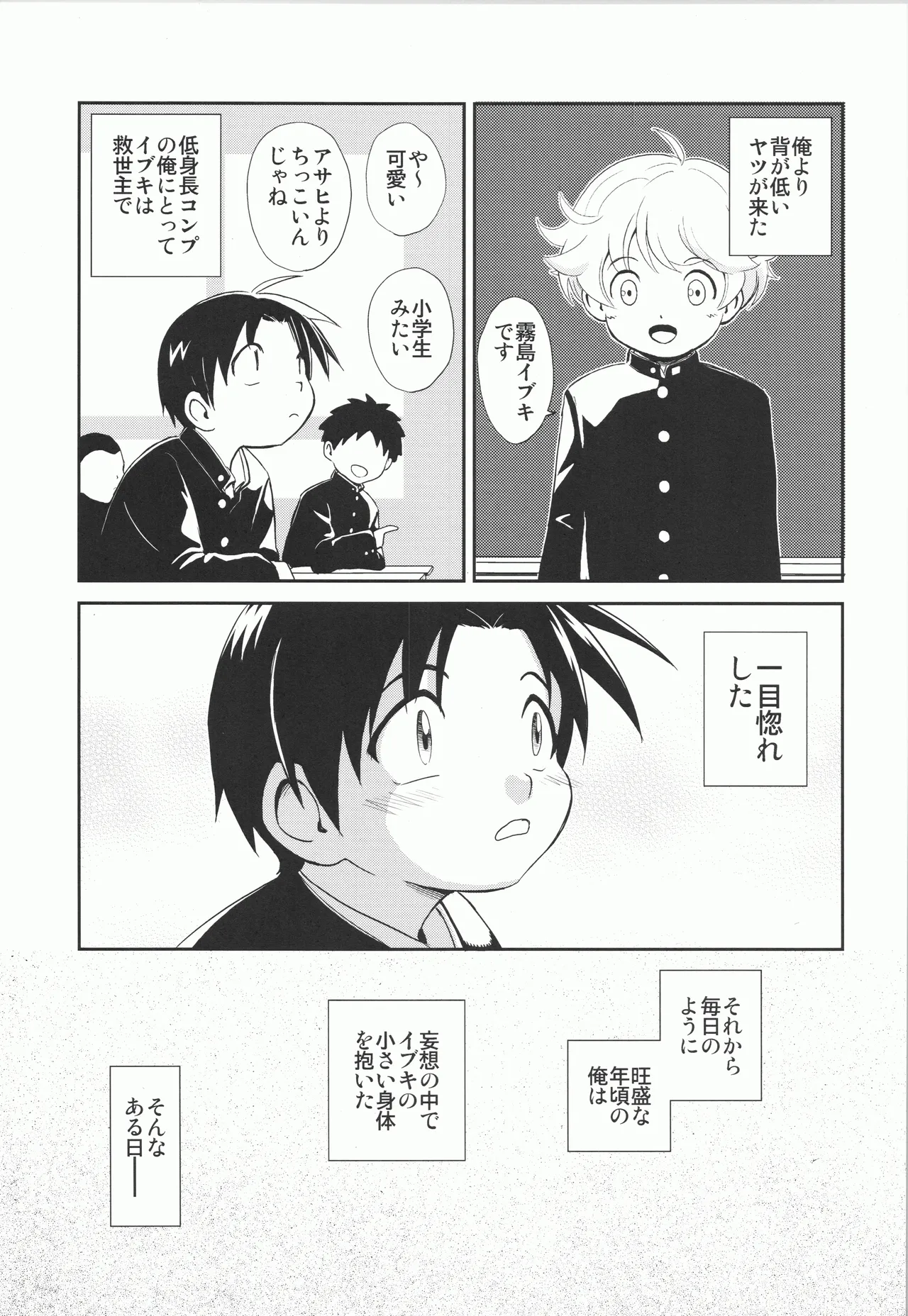 せいくらべ Page.2