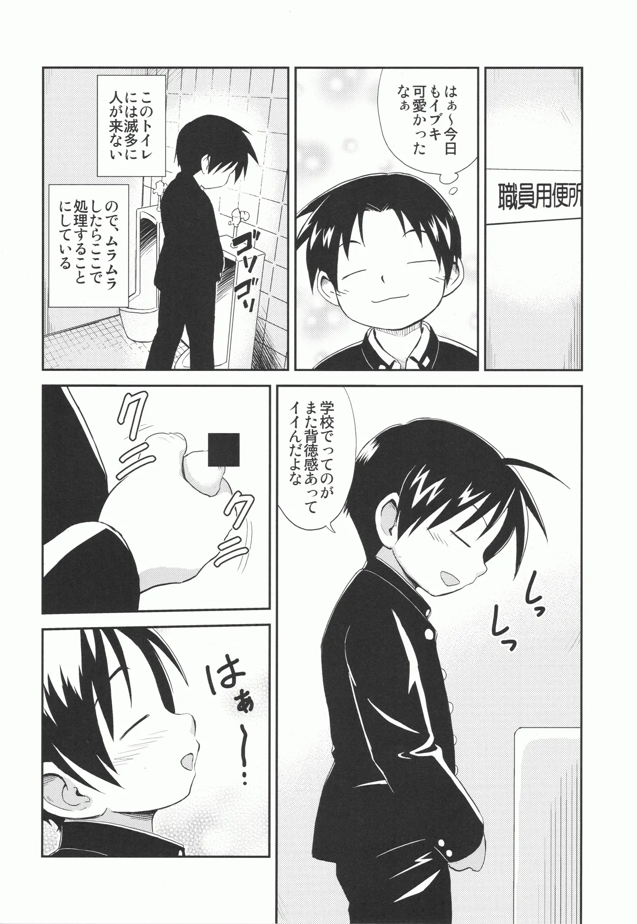 せいくらべ Page.3