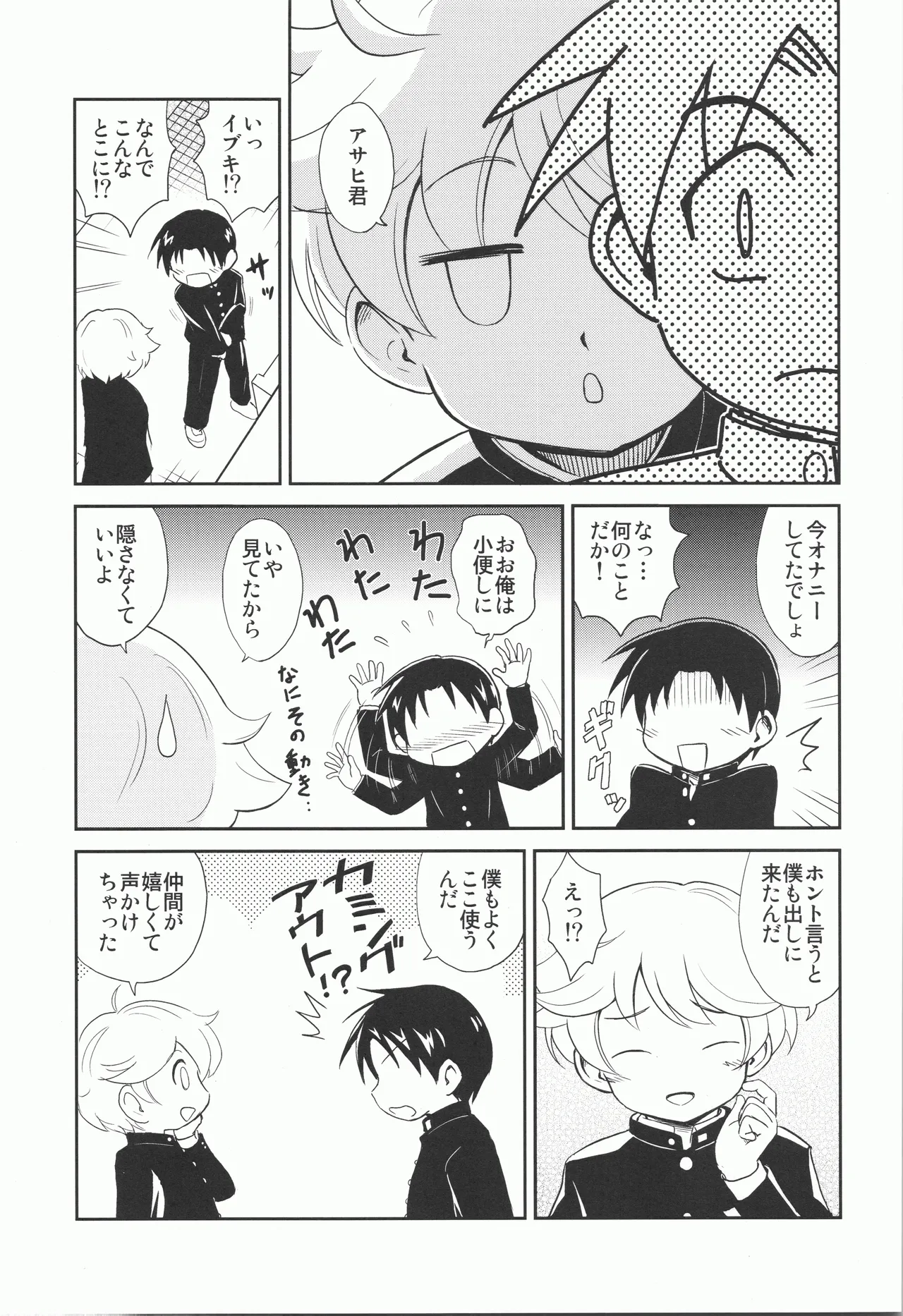 せいくらべ Page.4
